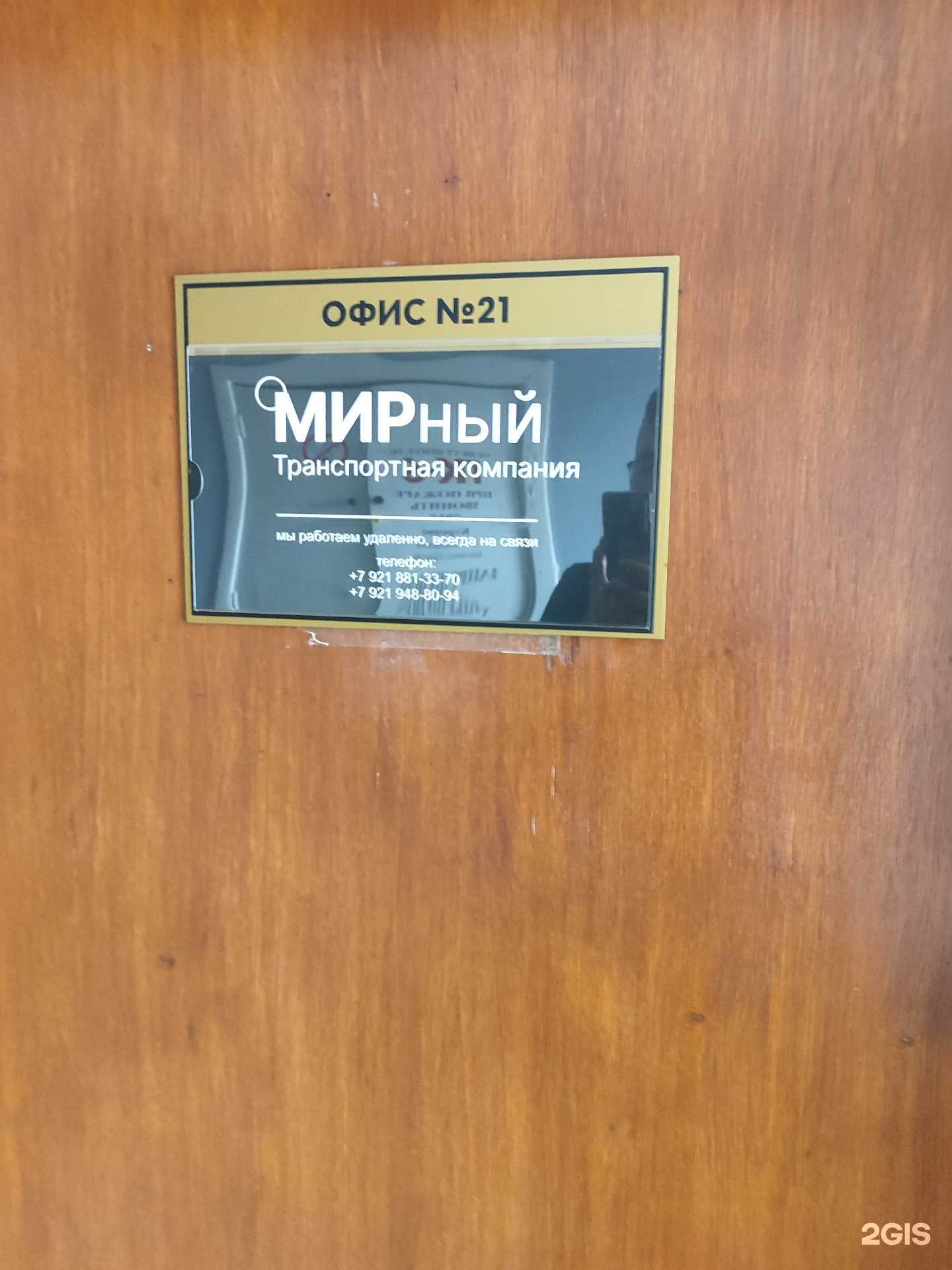 Отзывы на компанию Мирный в Кировске c фото