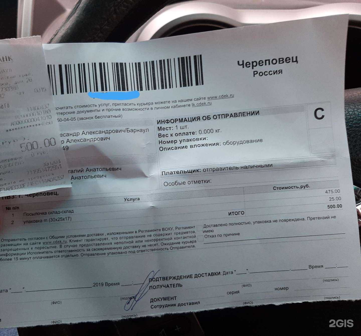 Отзывы на компанию CDEK в г. Барнаул c фото