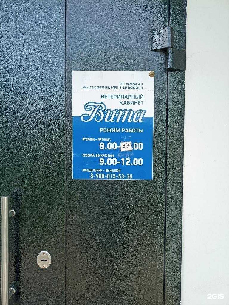 Отзывы на компанию Вита в г. Канск c фото