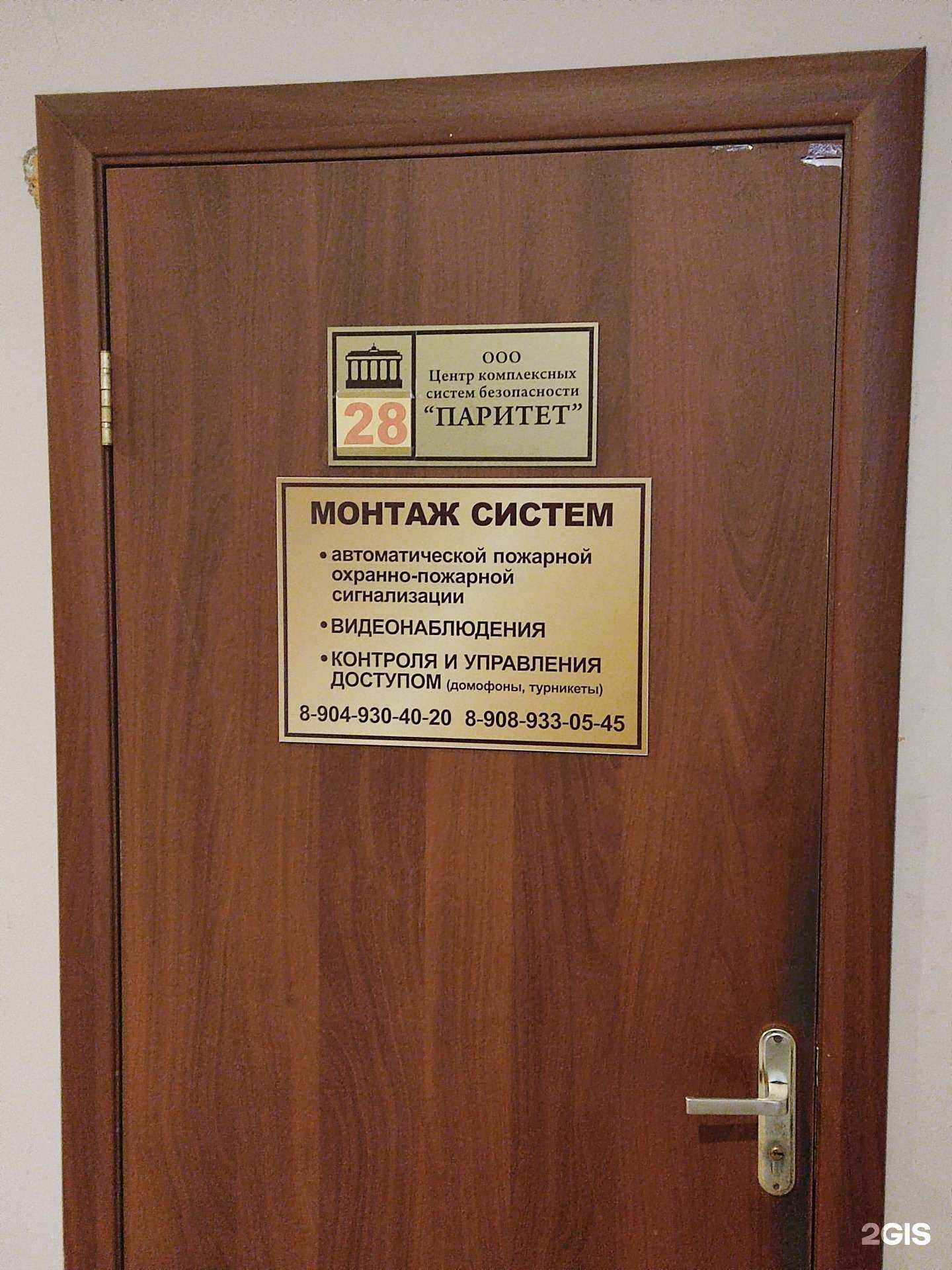 Отзывы на компанию Паритет в г. Коркино c фото