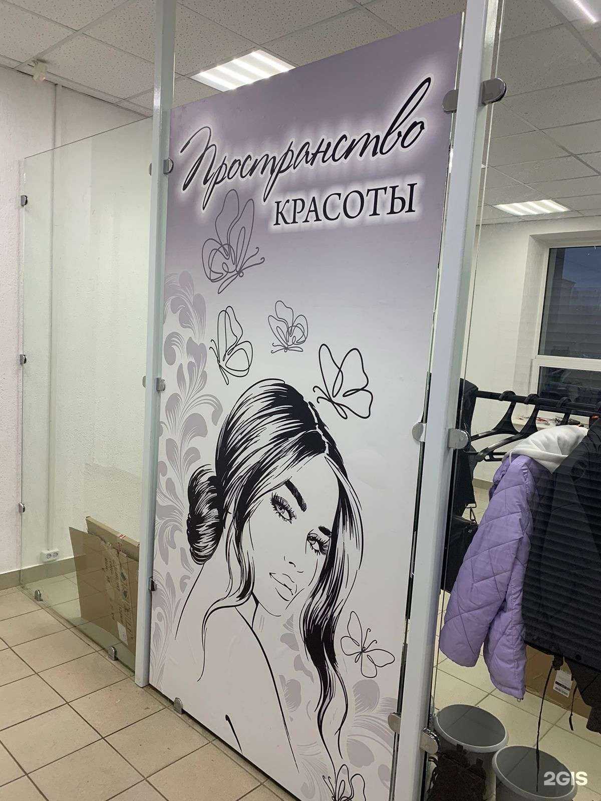 Отзывы на компанию Пространство красоты в Энгельсе c фото