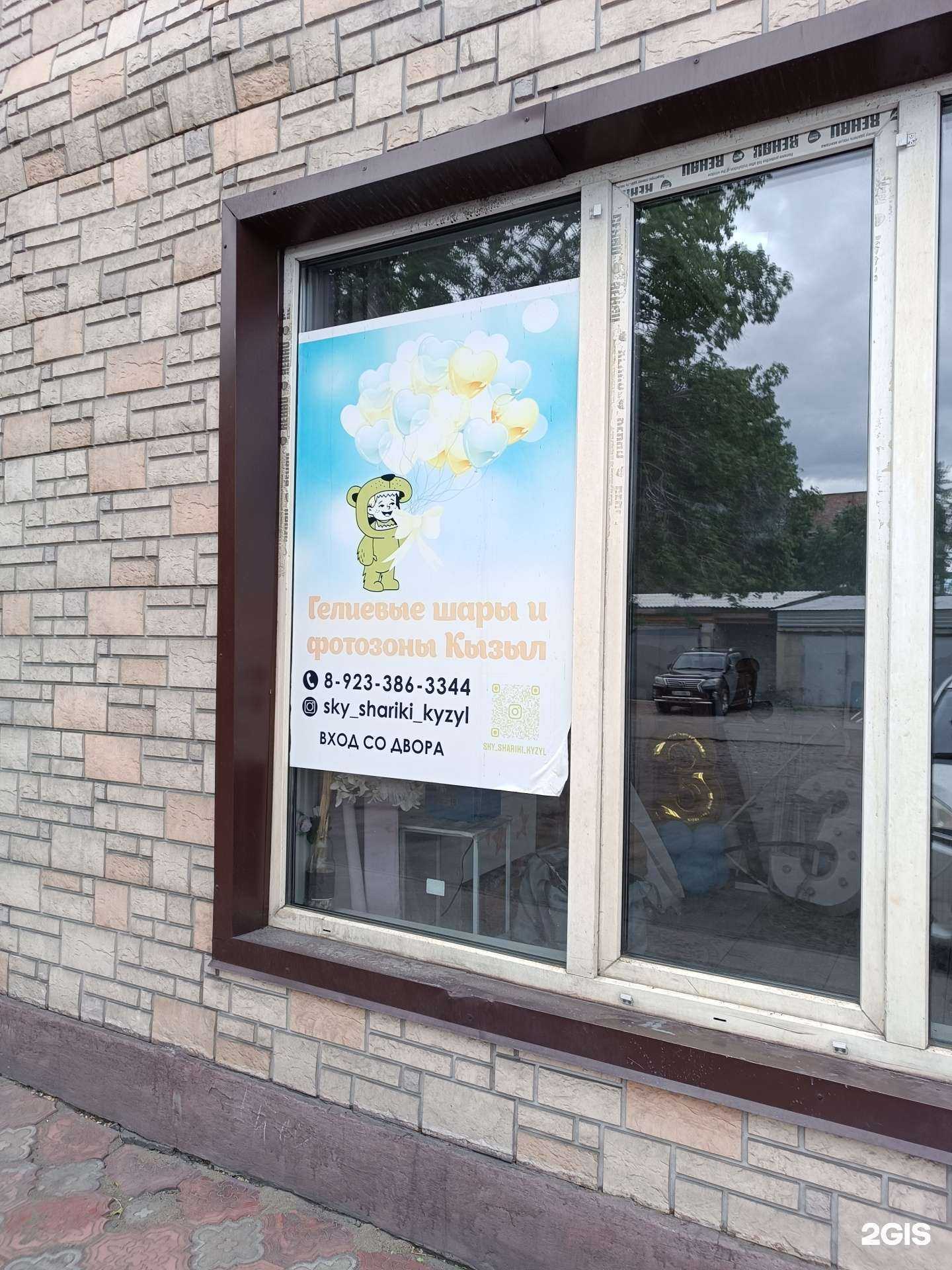 Отзывы на компанию Sky_shariki_kyzyl в г. Кызыл c фото