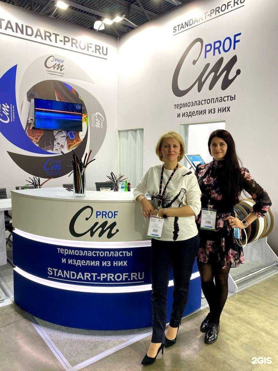 Отзывы на компанию Стандарт Проф в Новосибирске c фото