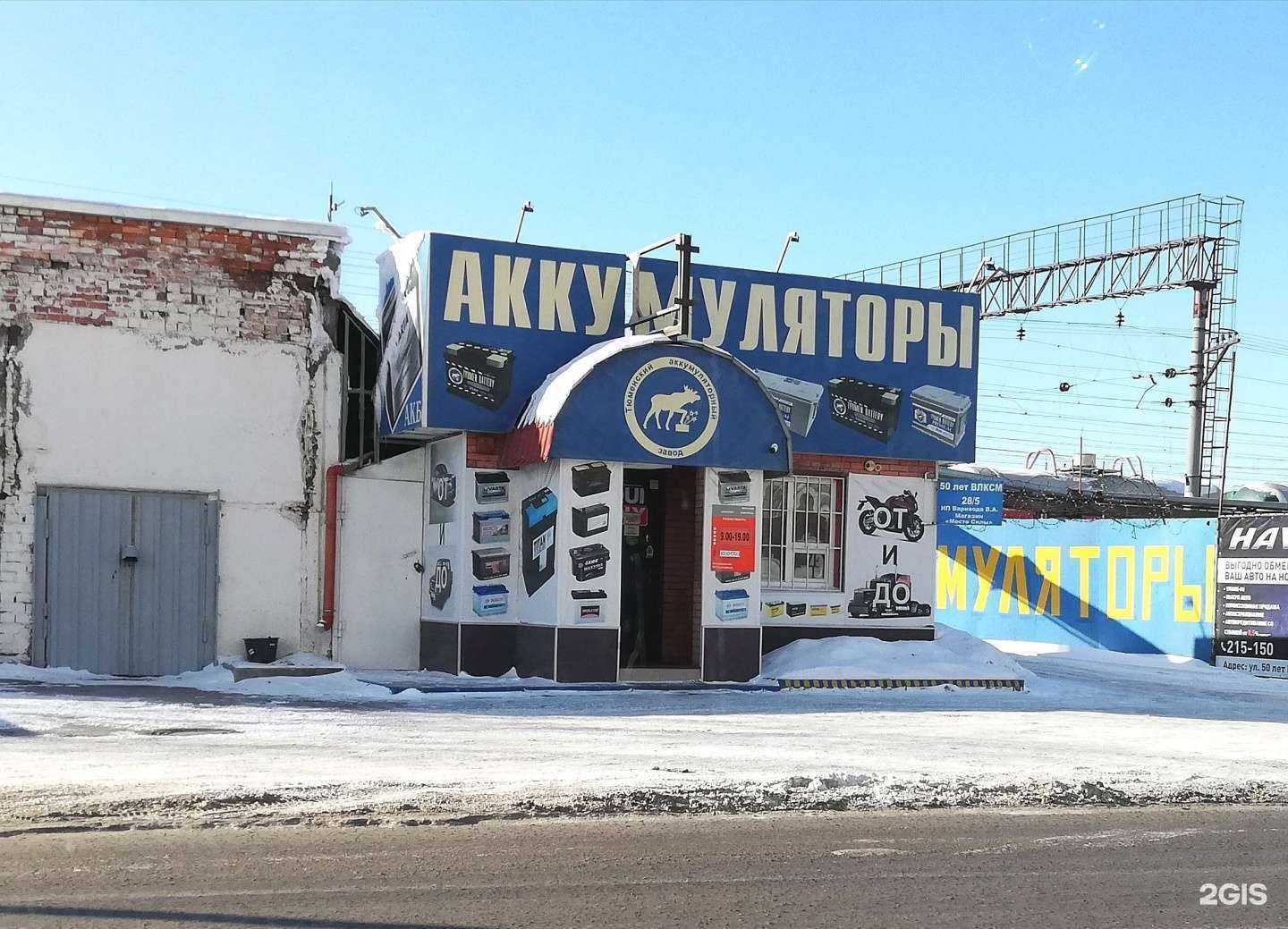 Отзывы на компанию Магазин по продаже аккумуляторов в Тюмени c фото - фотография 2 из 2