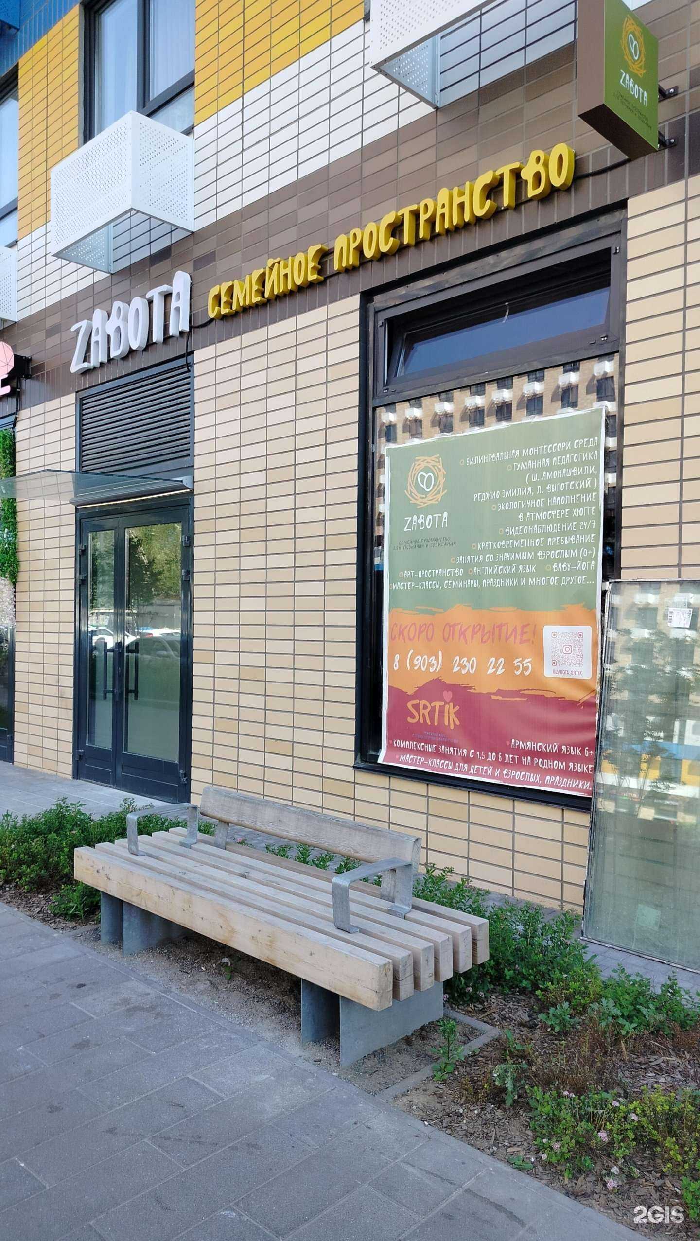 Отзывы на компанию Забота в Люберцах c фото