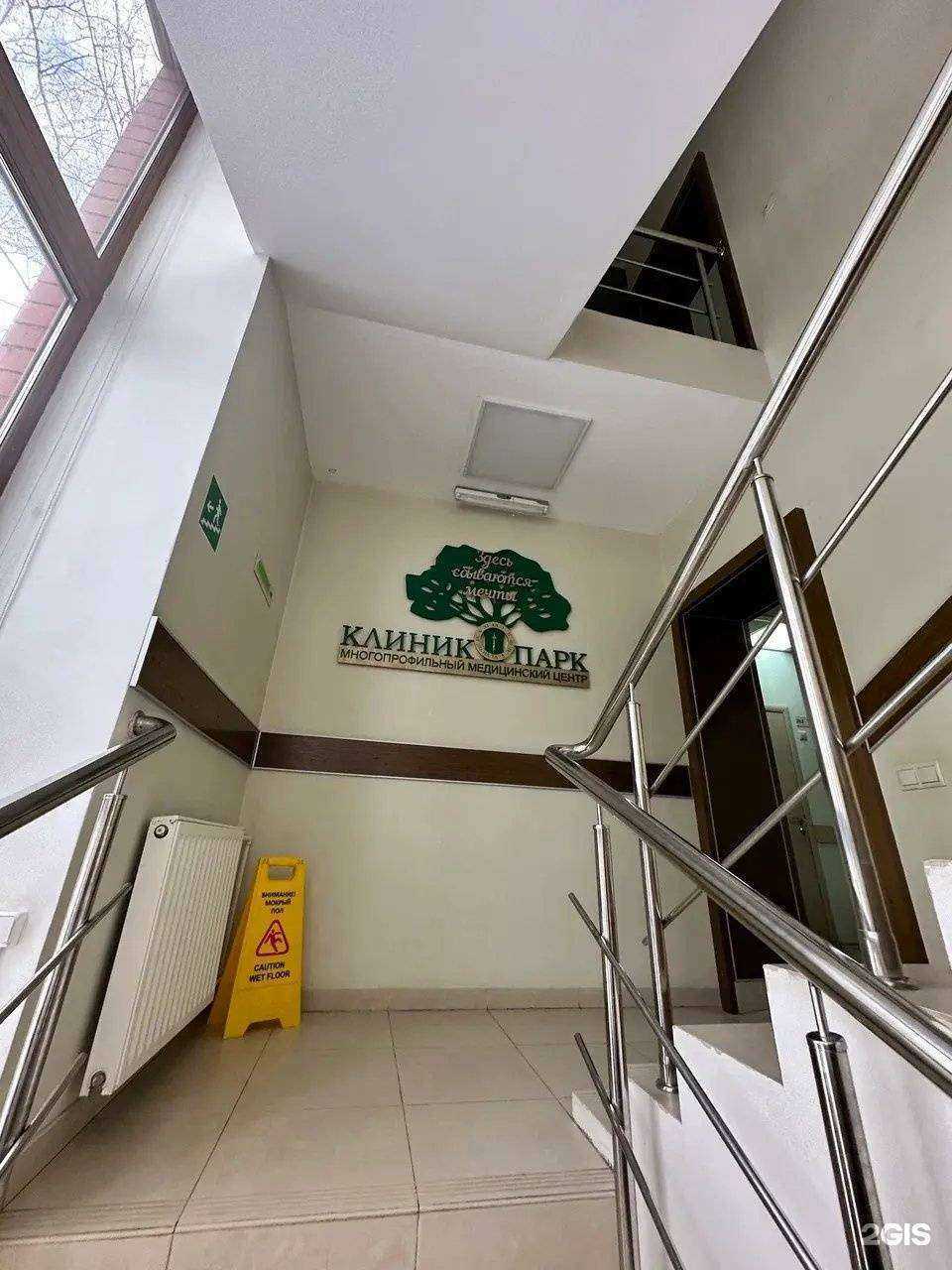 Отзывы на компанию Клиник Парк в г. Смоленск c фото