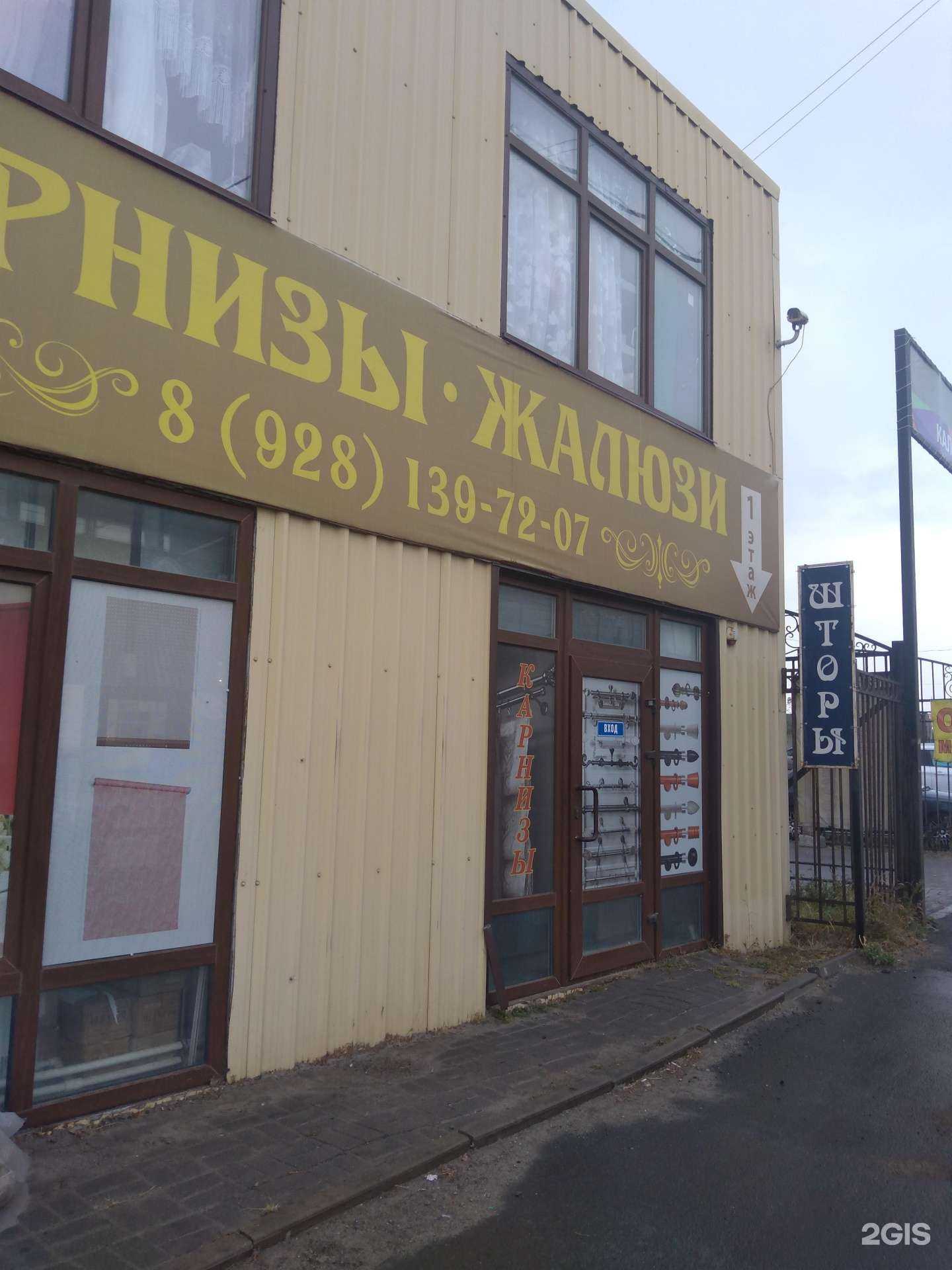 Отзывы на компанию Магазин по продаже штор и карнизов в г. Аксай c фото