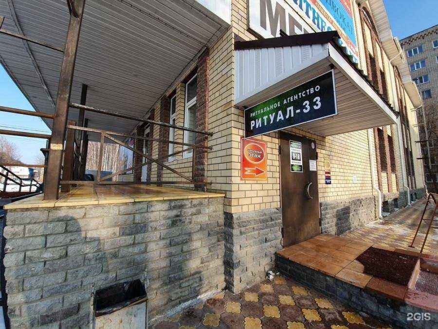 Отзывы на компанию Ритуал 33 в г. Муром c фото