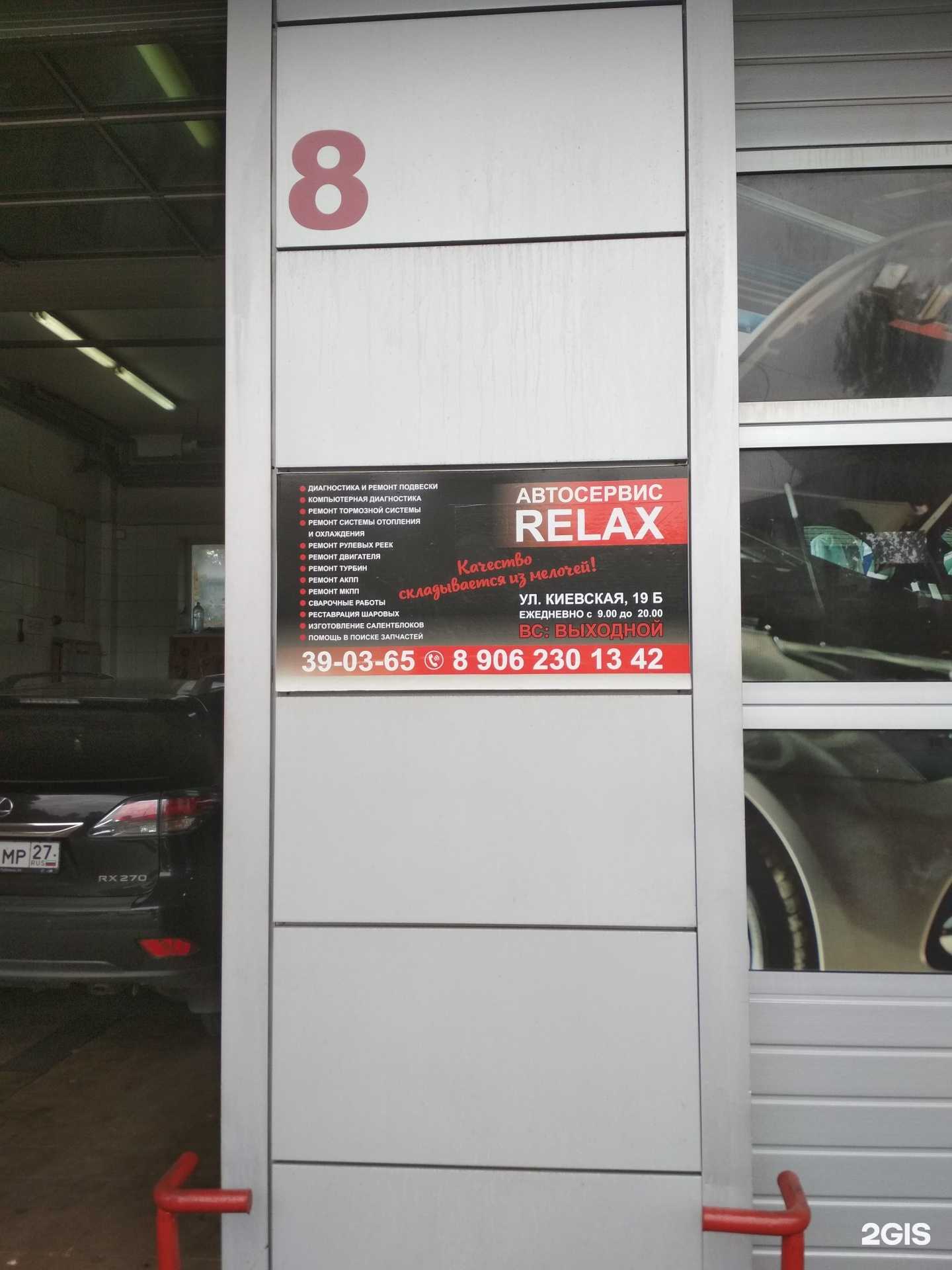 Отзывы на компанию Relax в г. Калининград c фото