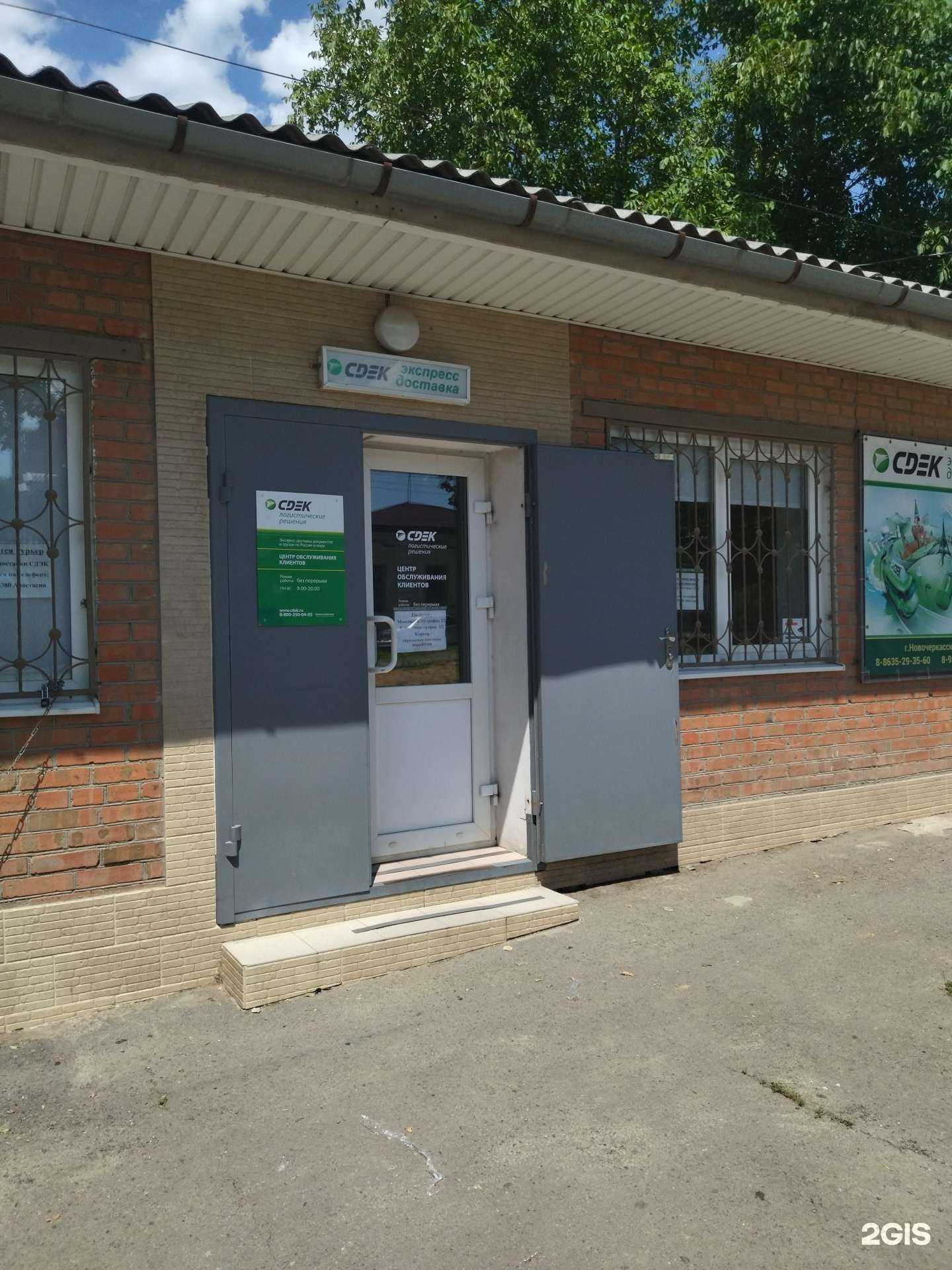 Отзывы на компанию СДЭК в г. Новочеркасск c фото