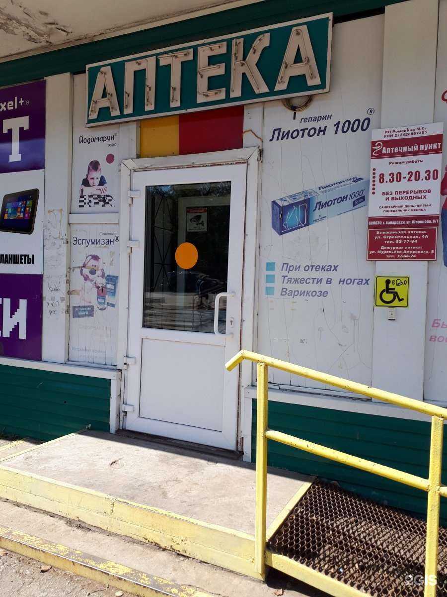 Отзывы на компанию Аптека в Хабаровске c фото