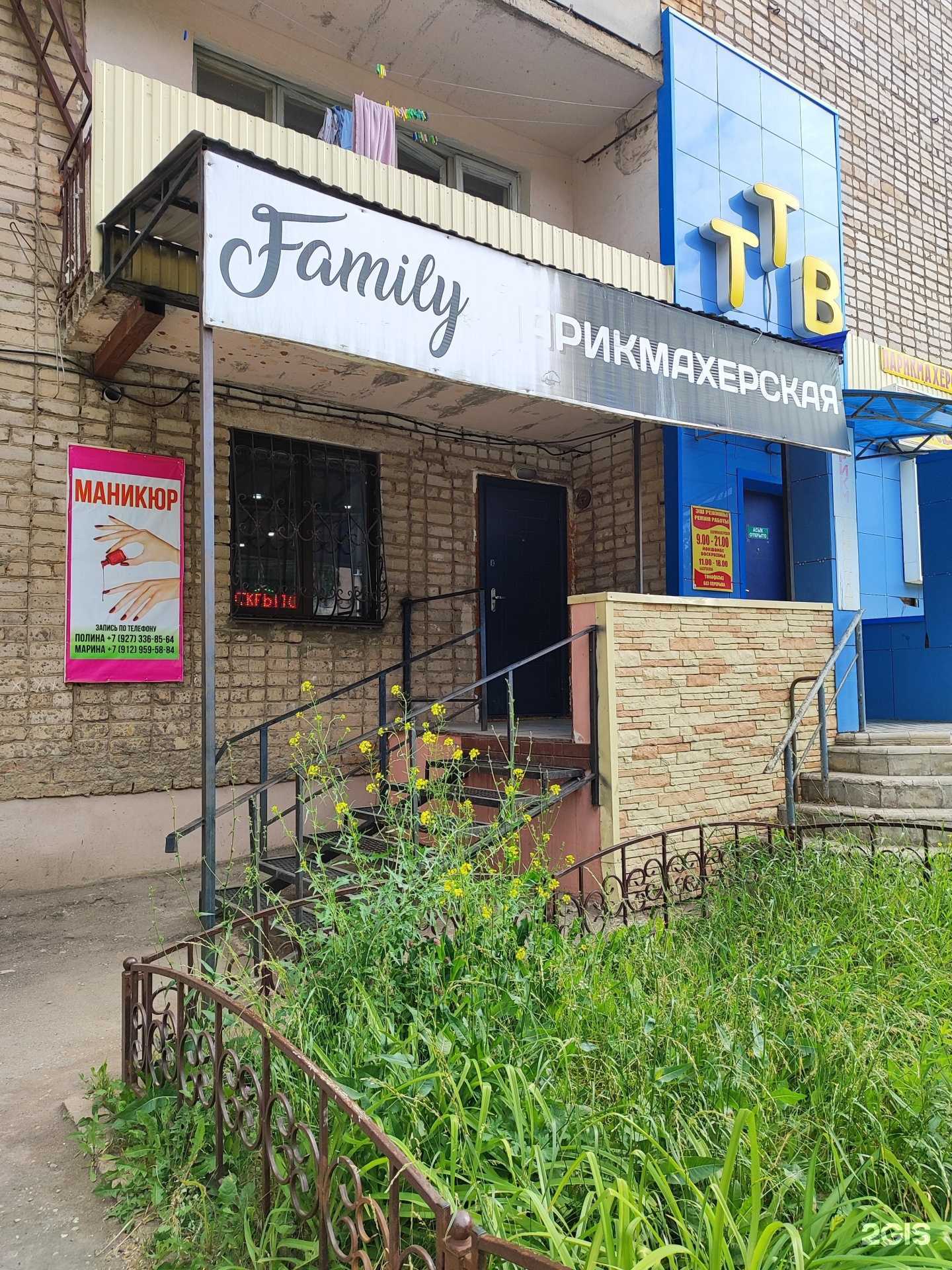 Отзывы на компанию Family в Туймазах c фото