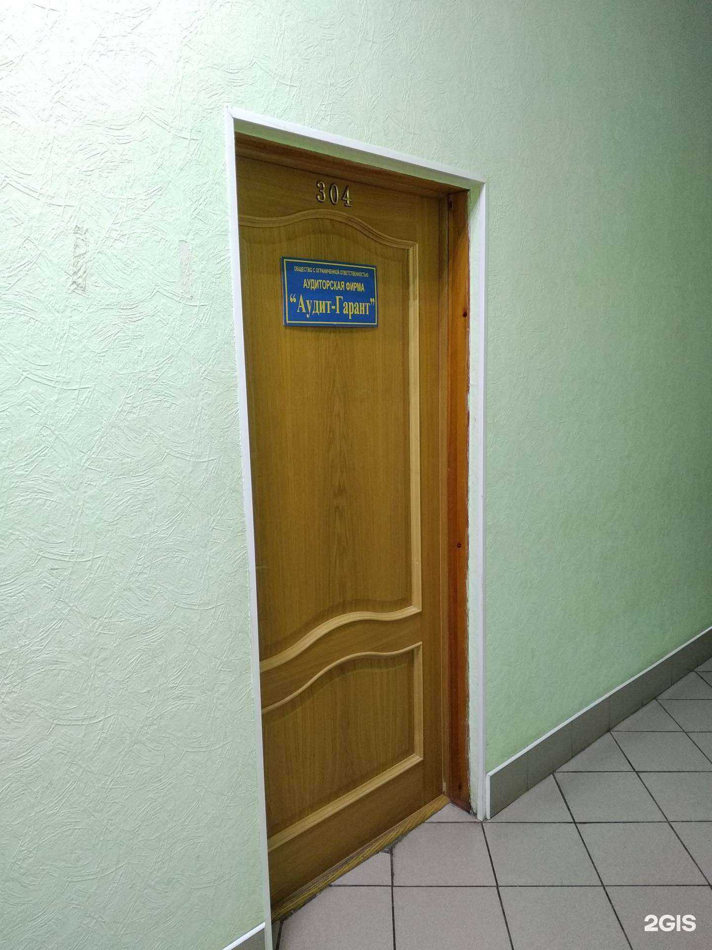 Отзывы на компанию Аудит-Гарант в г. Архангельск c фото