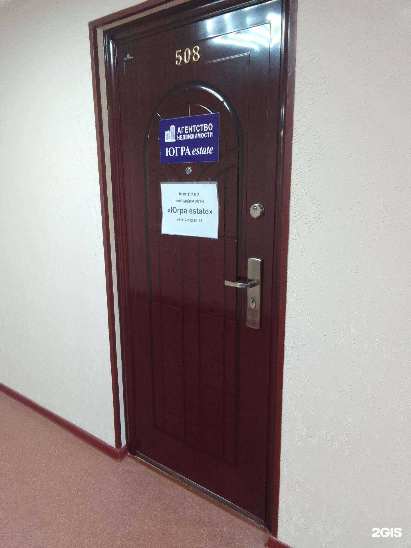 Отзывы на компанию Югра estate в г. Сургут c фото