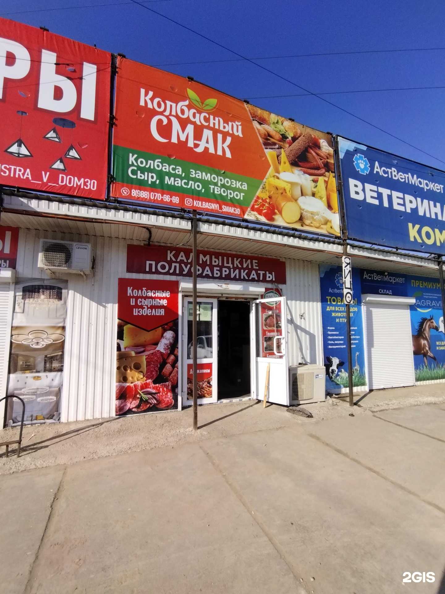 Отзывы на компанию Колбасный смак в Астрахани c фото