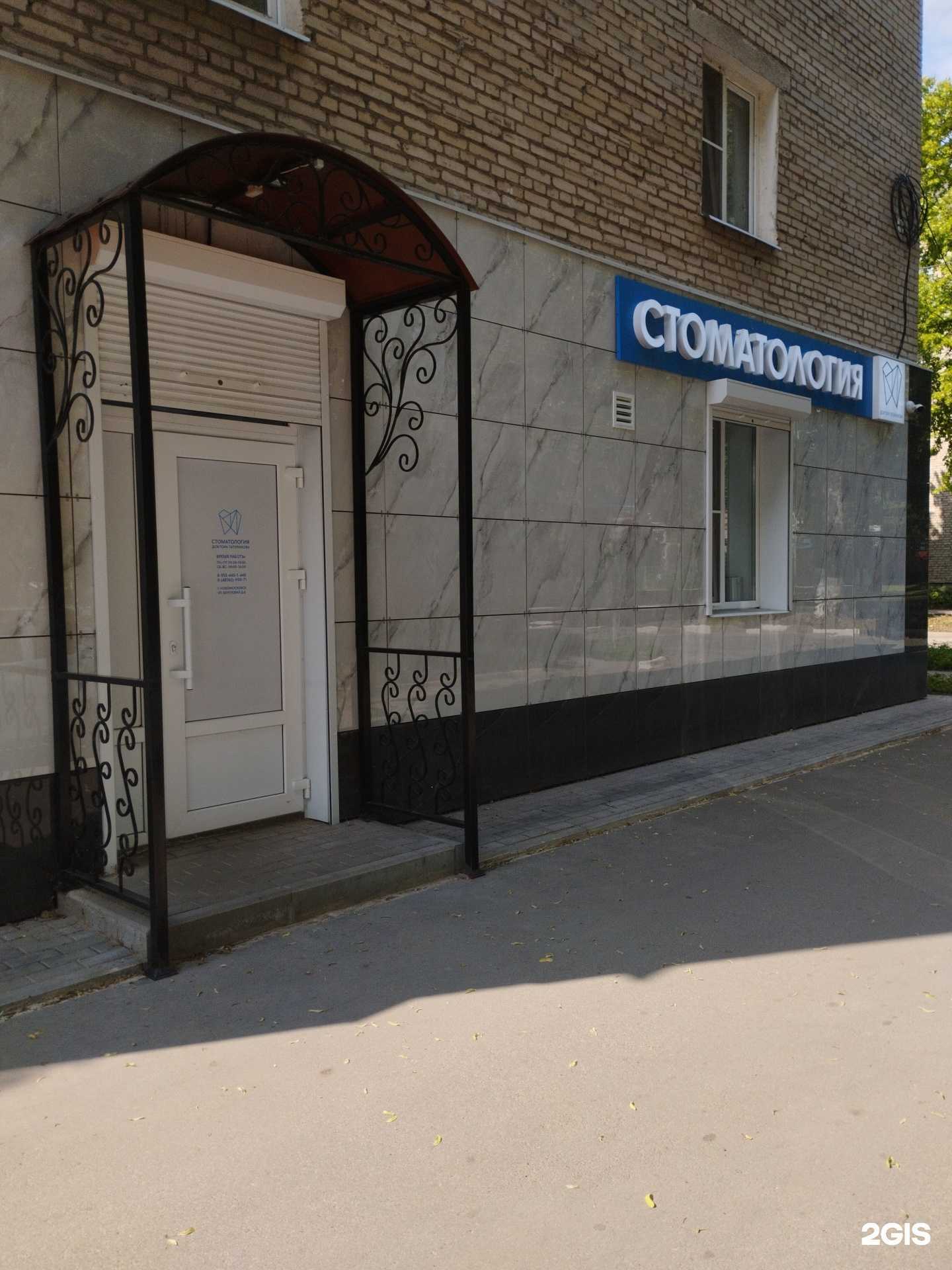 Отзывы на компанию Стоматология доктора Татаринова в г. Новомосковск c фото