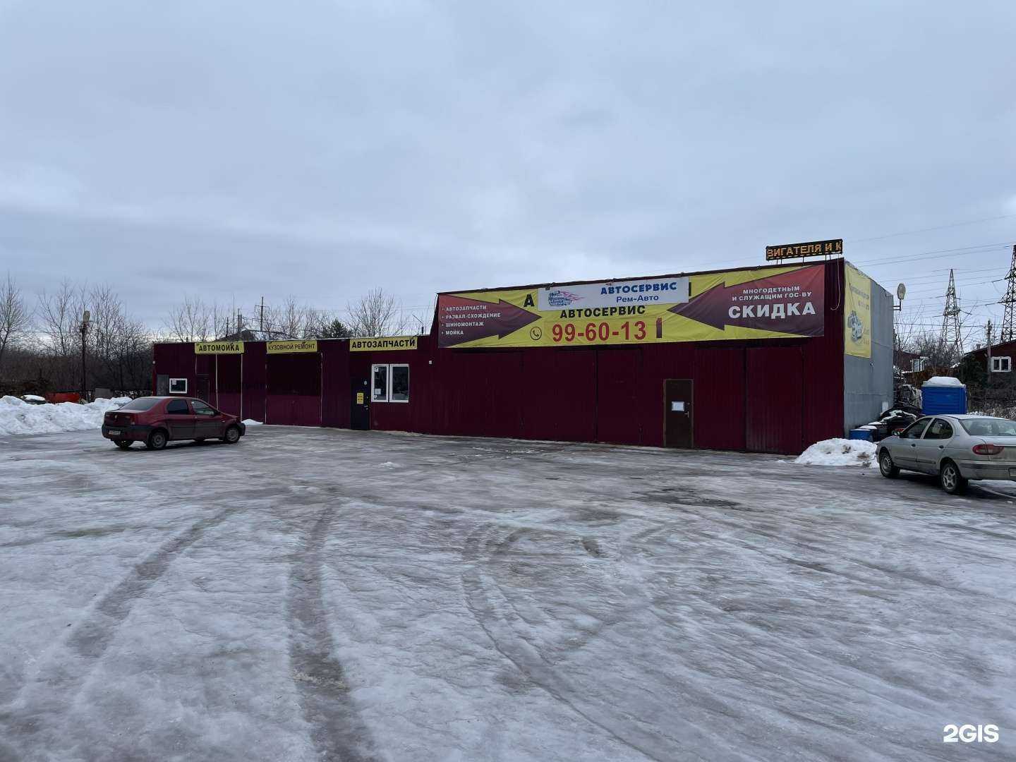 Отзывы на компанию Рем авто в г. Рязань c фото