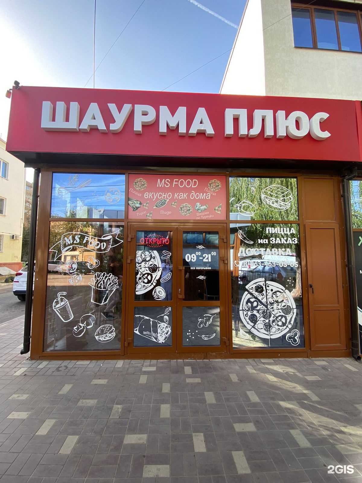 Отзывы на компанию Шаурма плюс в г. Волгоград c фото