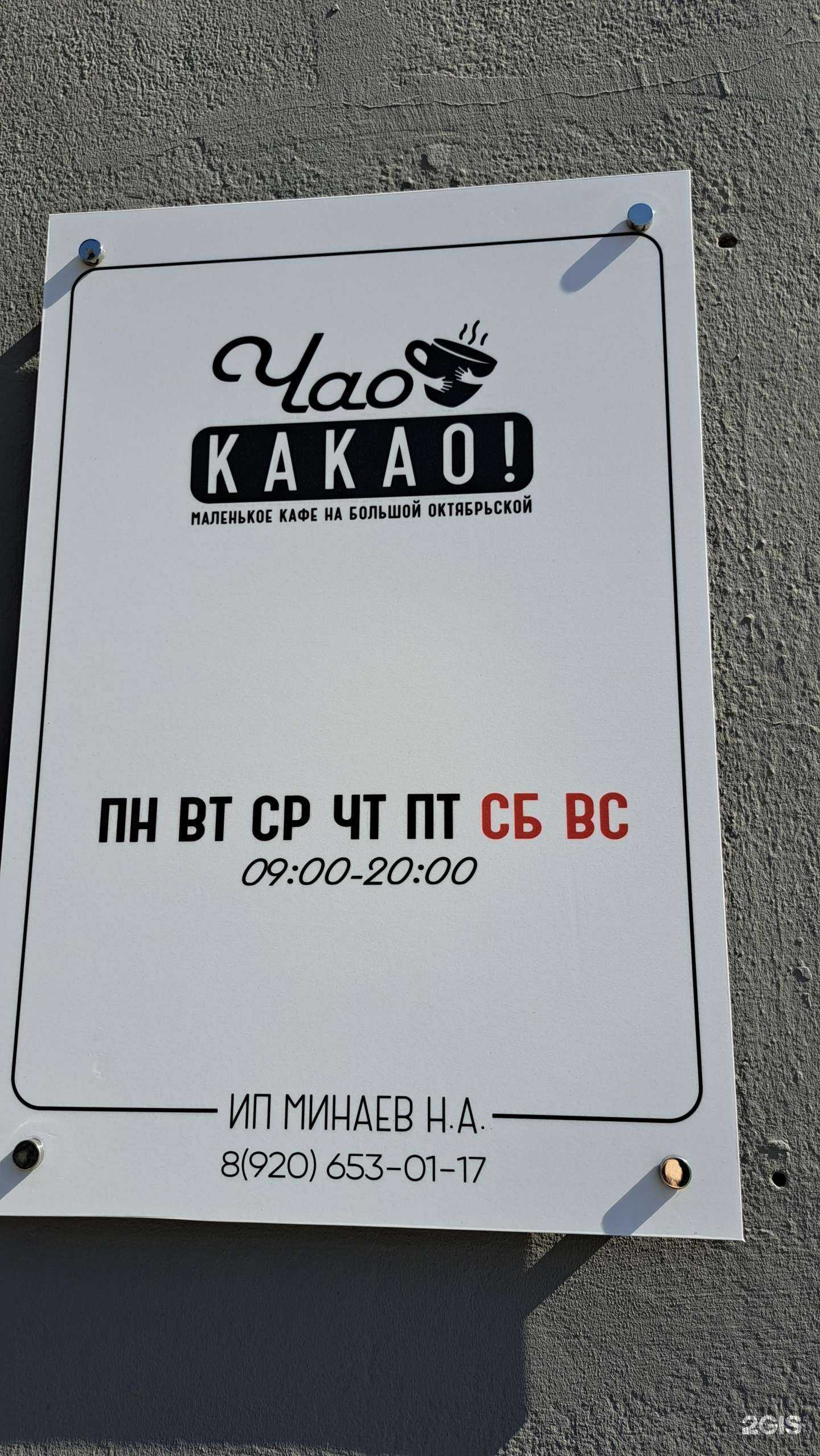 Отзывы на компанию Чао какао в Ярославле c фото