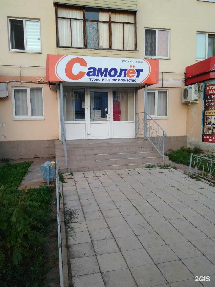 Отзывы на компанию Самолет в Салавате c фото