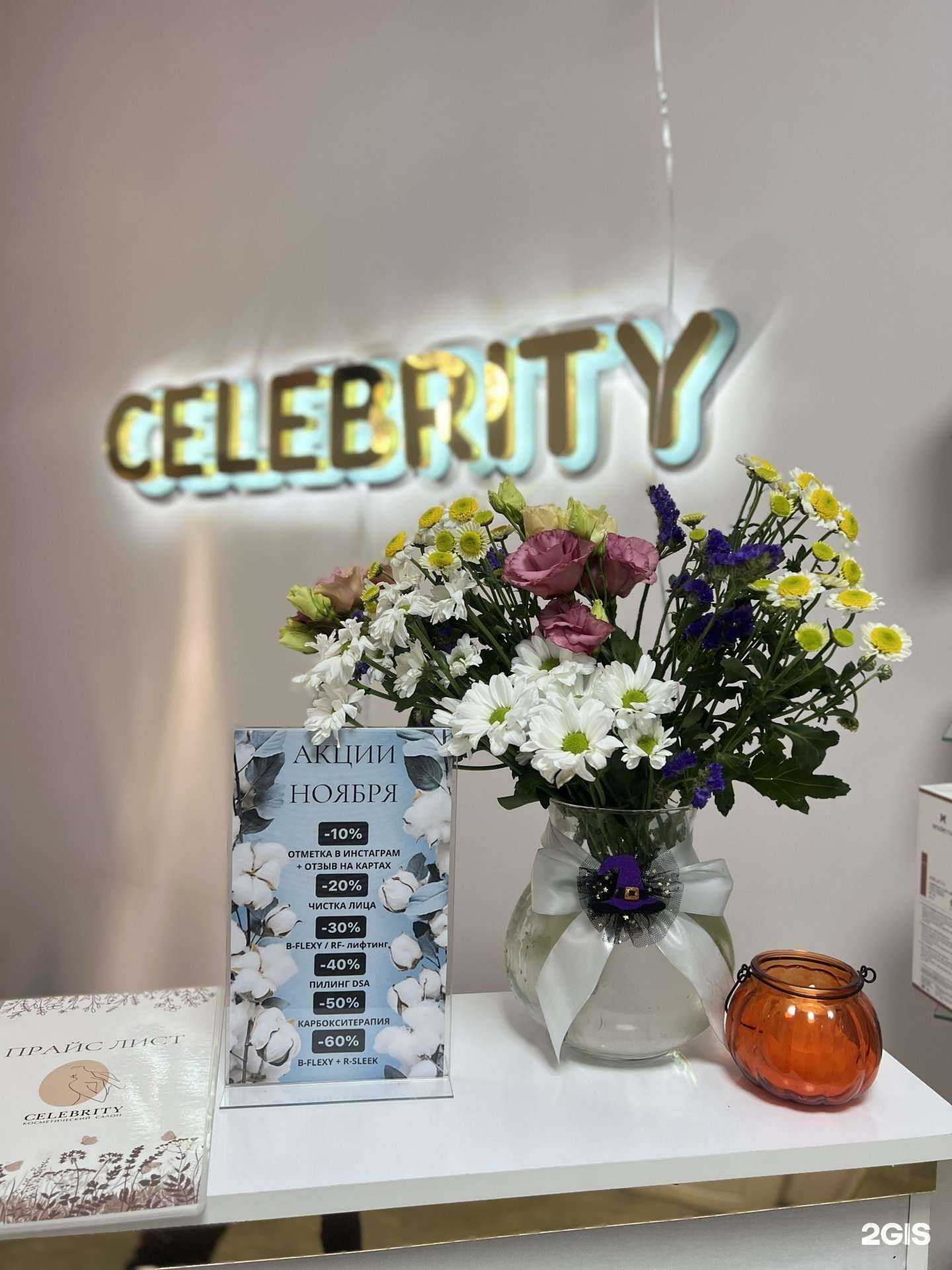 Отзывы на компанию Celebrity в г. Стерлитамак c фото