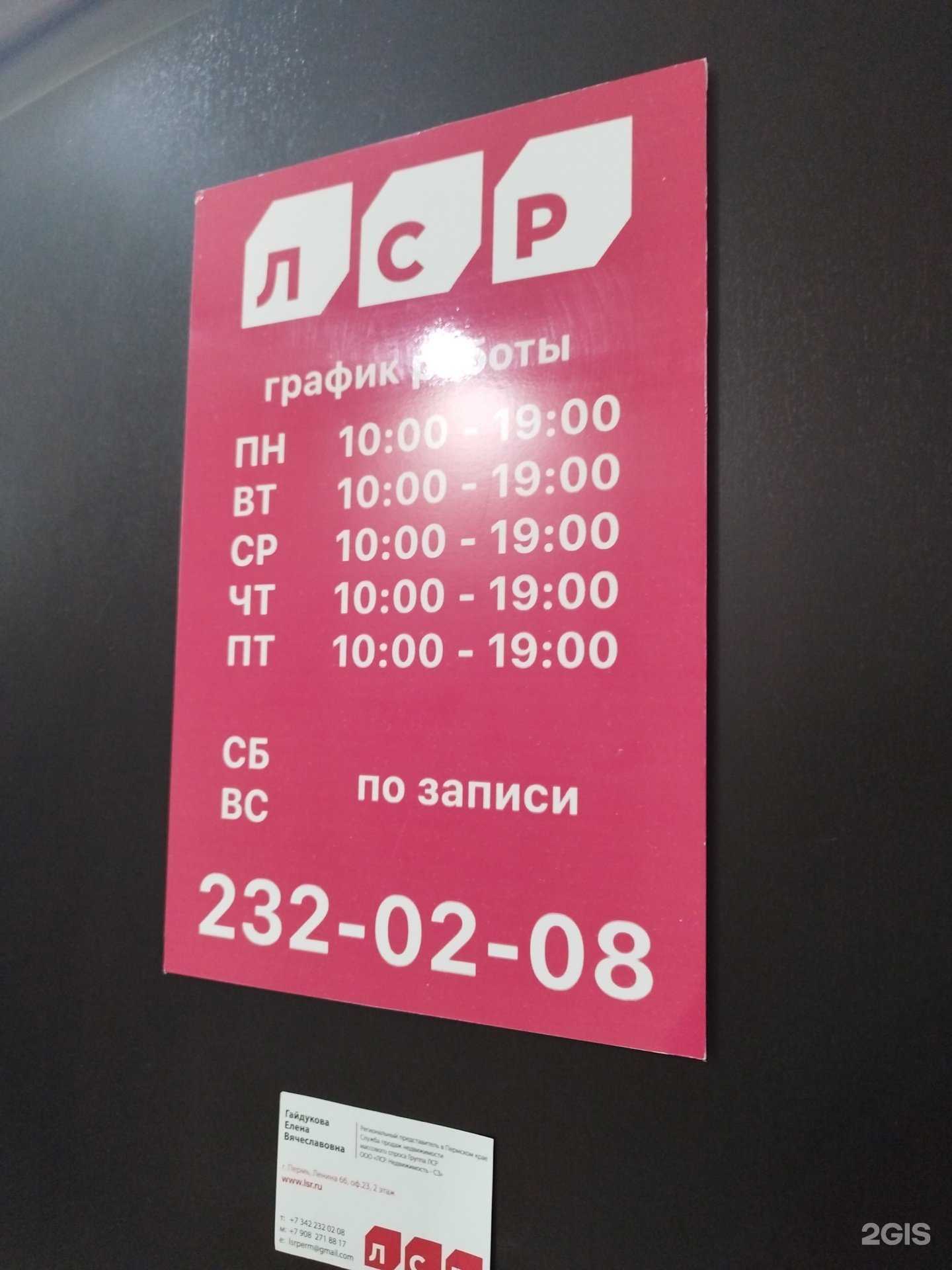 Отзывы на компанию ЛСР. Недвижимость-СЗ в г. Пермь c фото