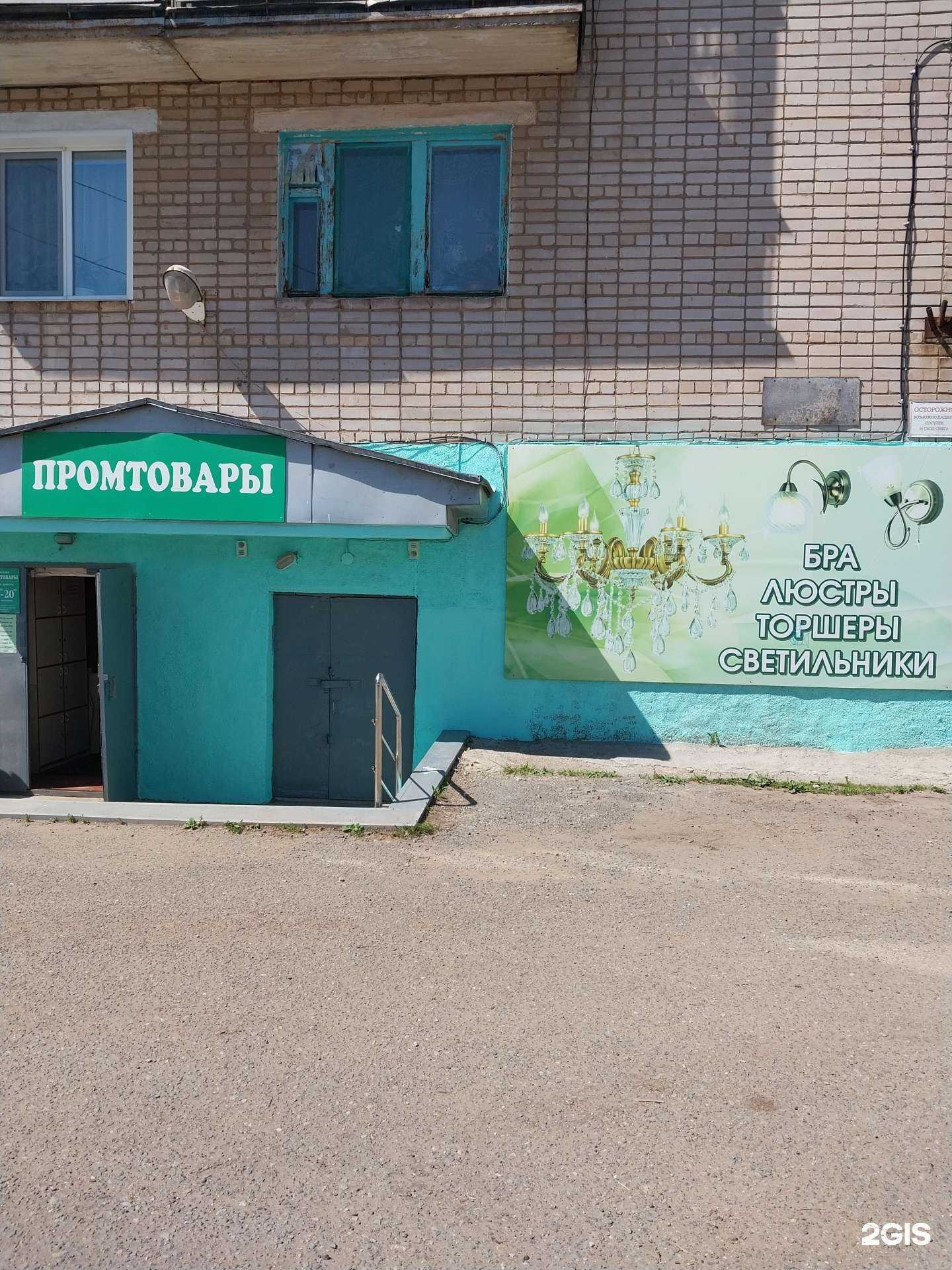 Отзывы на компанию Магазин промтоваров в Кирове c фото