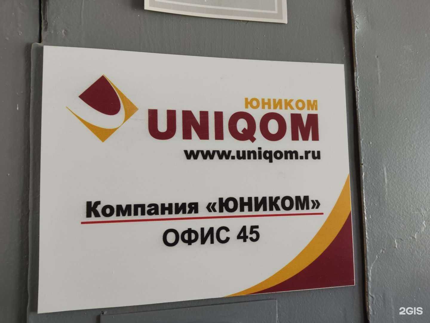 Отзывы на компанию Гк Юником в г. Барнаул c фото