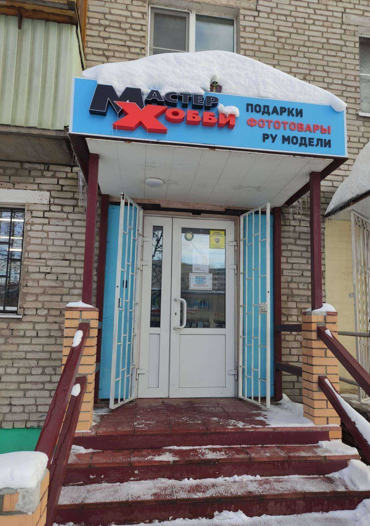 Отзывы на компанию Мастер хобби в г. Коломна c фото