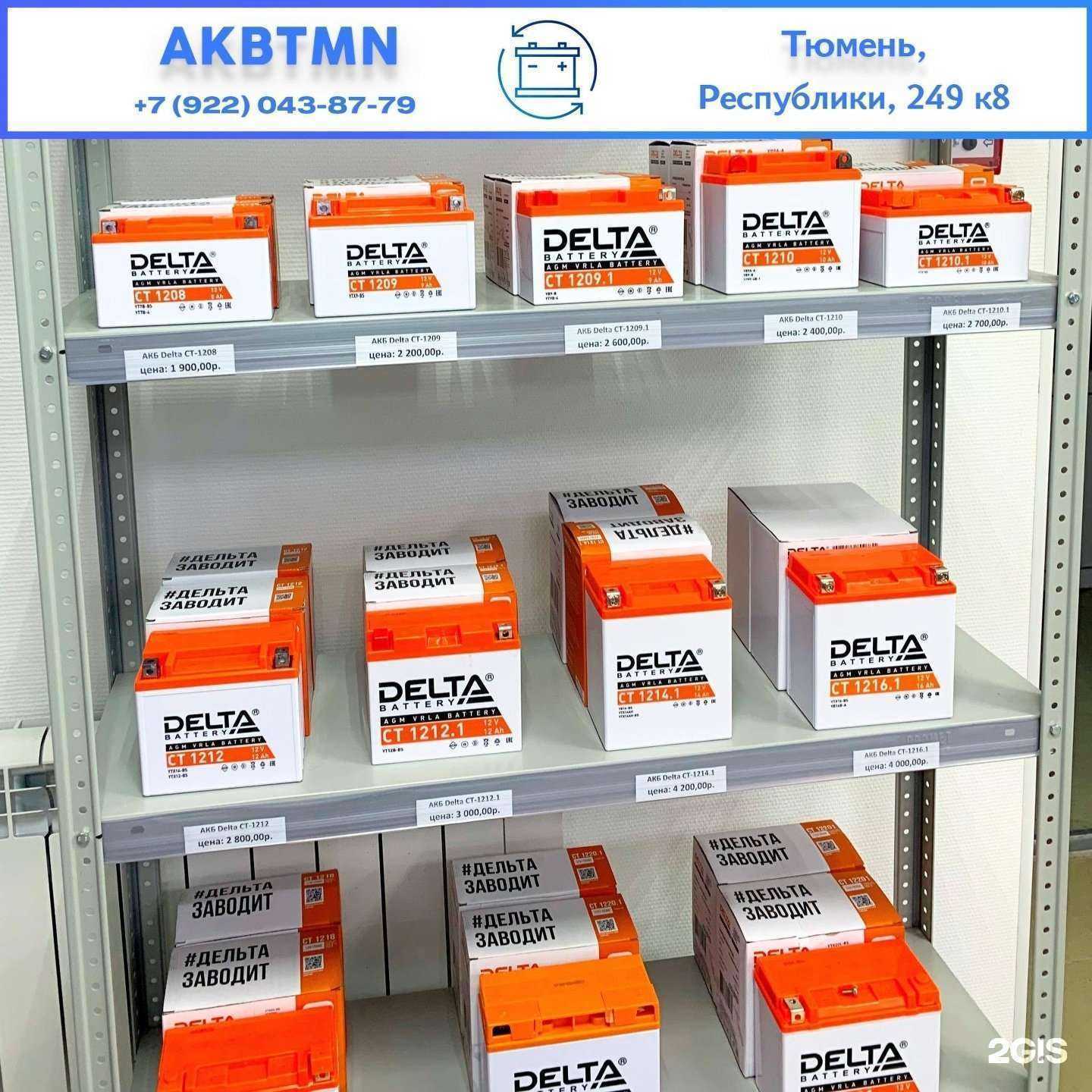 Отзывы на компанию Магазин автомобильных аккумуляторов в г. Тюмень c фото