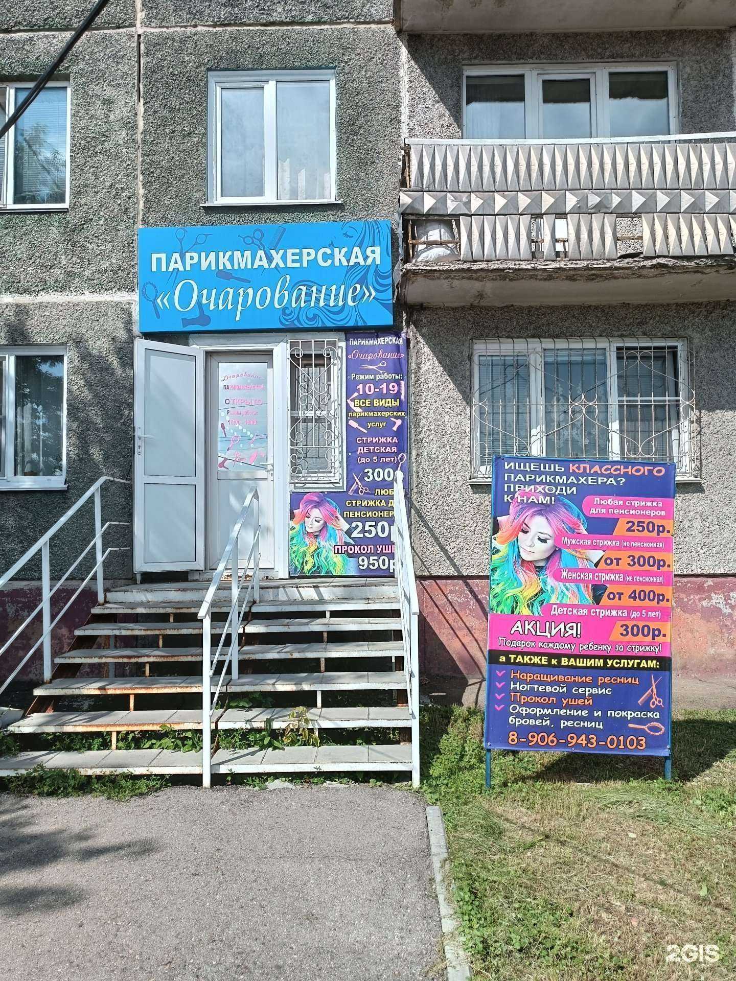 Отзывы на компанию Очарование в Барнауле c фото