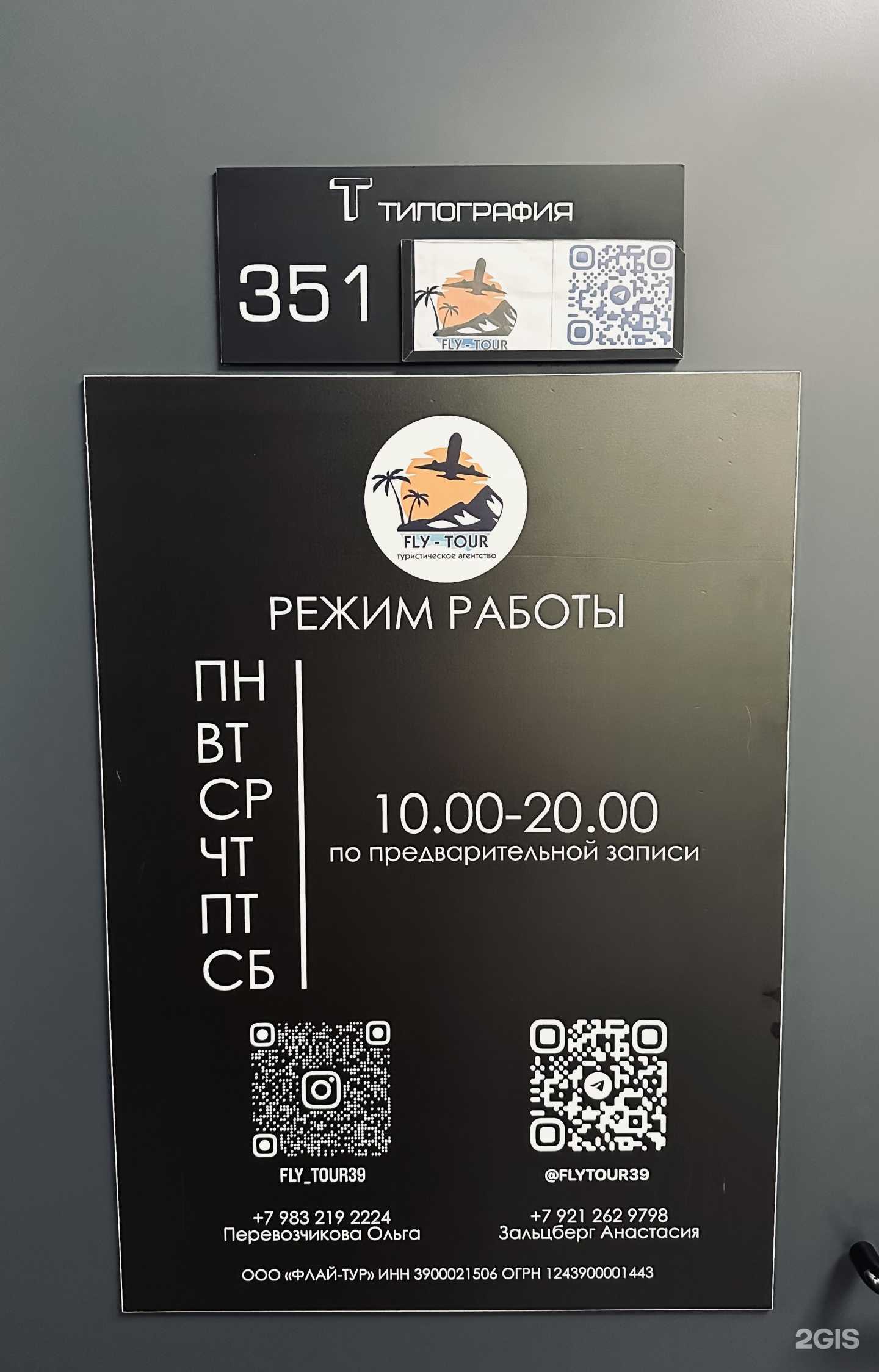 Отзывы на компанию Флай тур в Калининграде c фото