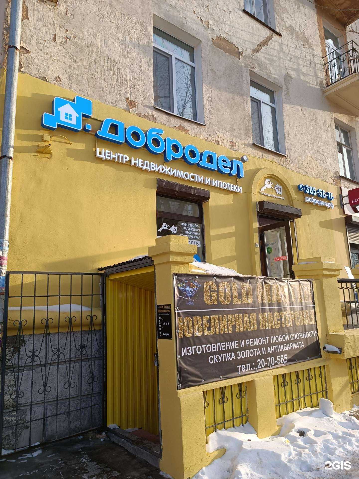 Отзывы на компанию Добродел в Екатеринбурге c фото