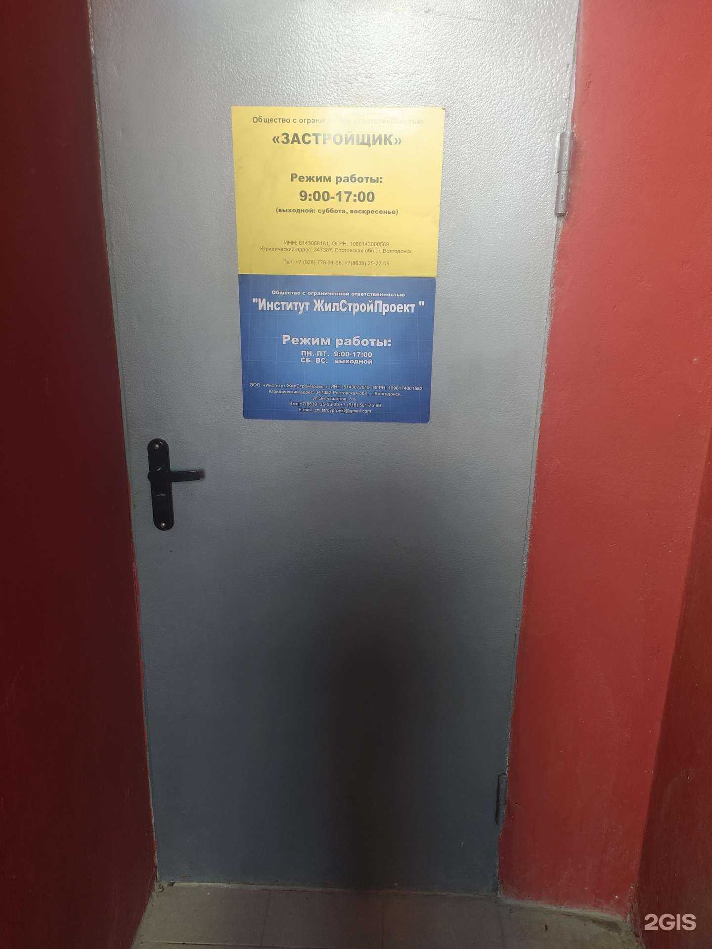 Отзывы на компанию Застройщик в г. Волгодонск c фото