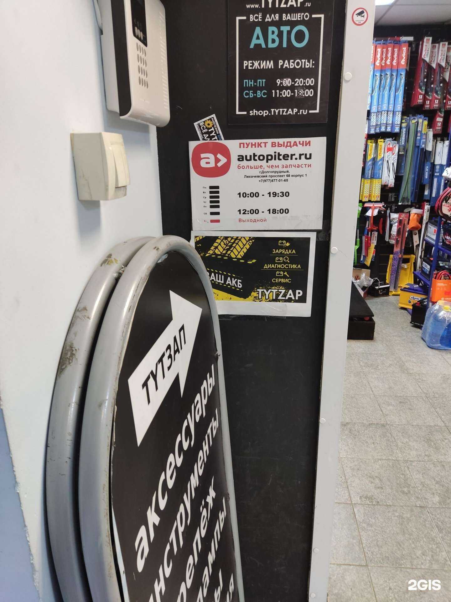 Отзывы на компанию Autopiter в Долгопрудном c фото