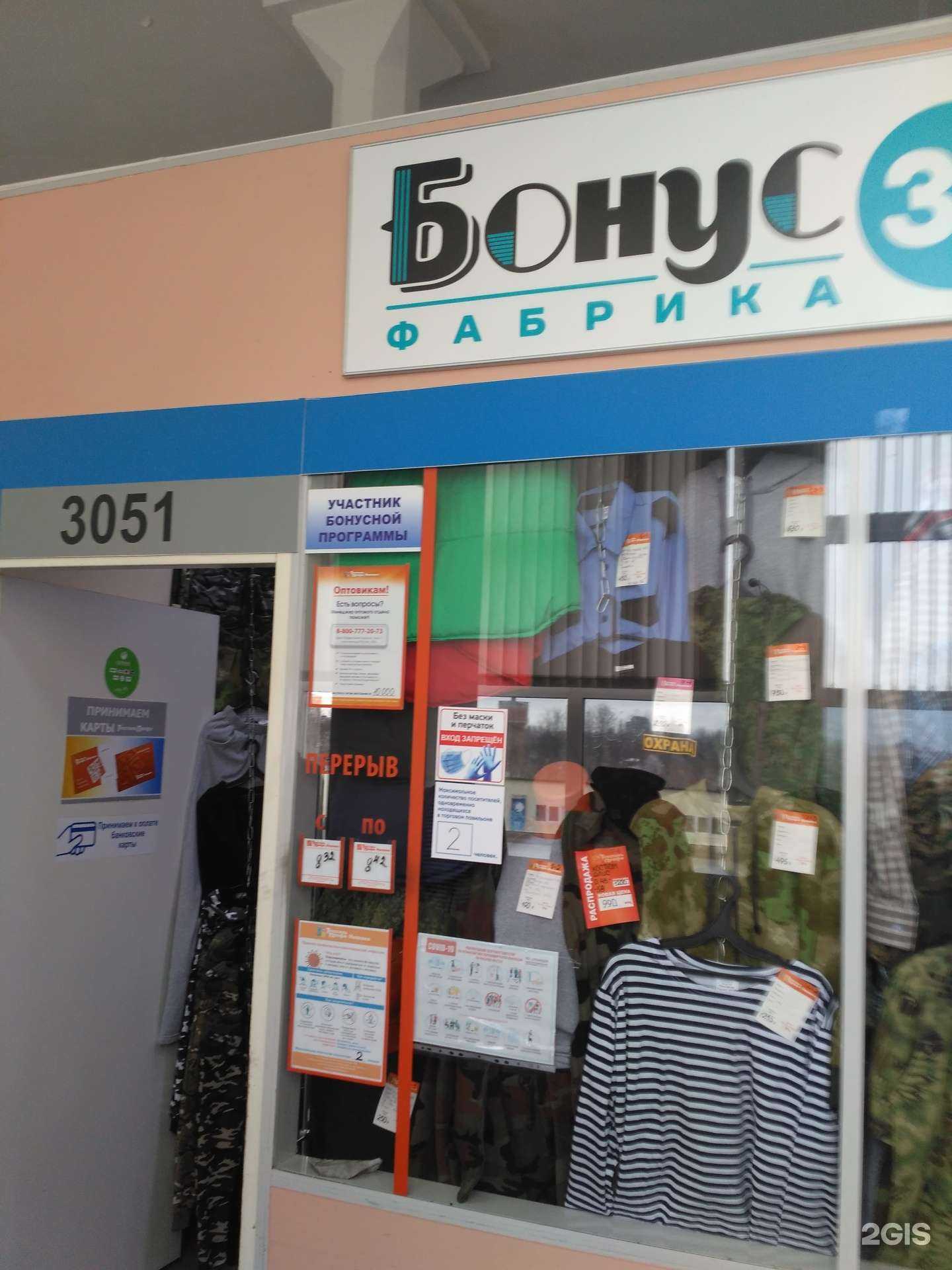 Отзывы на компанию Бонус 37 в Иванове c фото