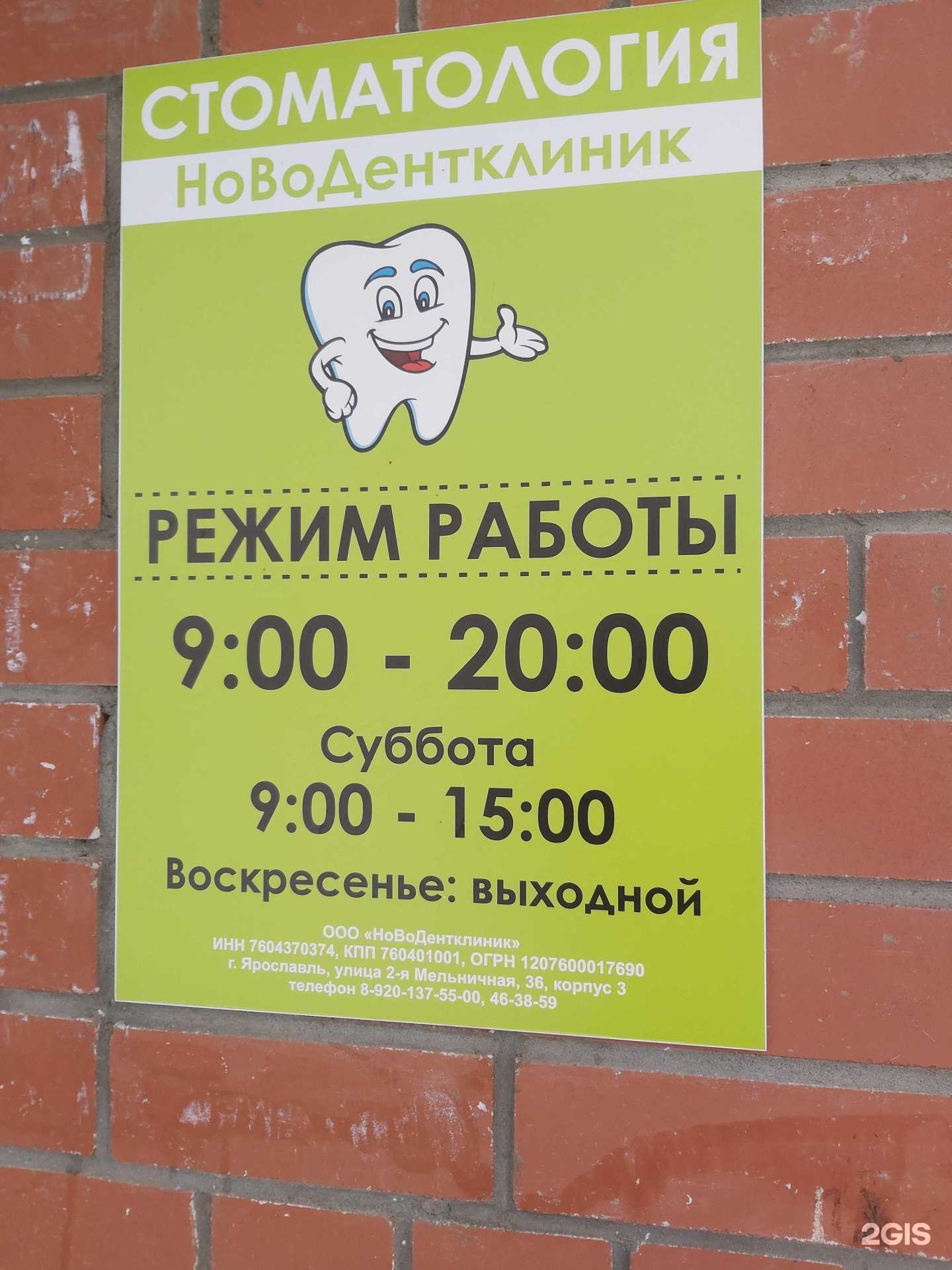 Отзывы на компанию Новодентклиник в Ярославле c фото