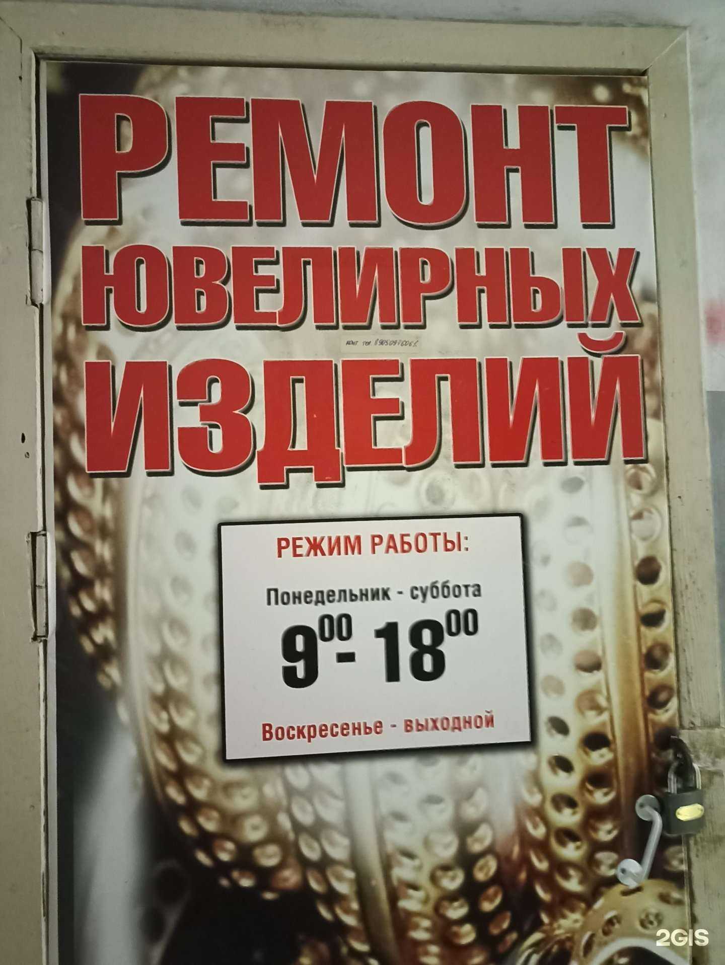Отзывы на компанию Мастерская по ремонту ювелирных изделий в Омске c фото
