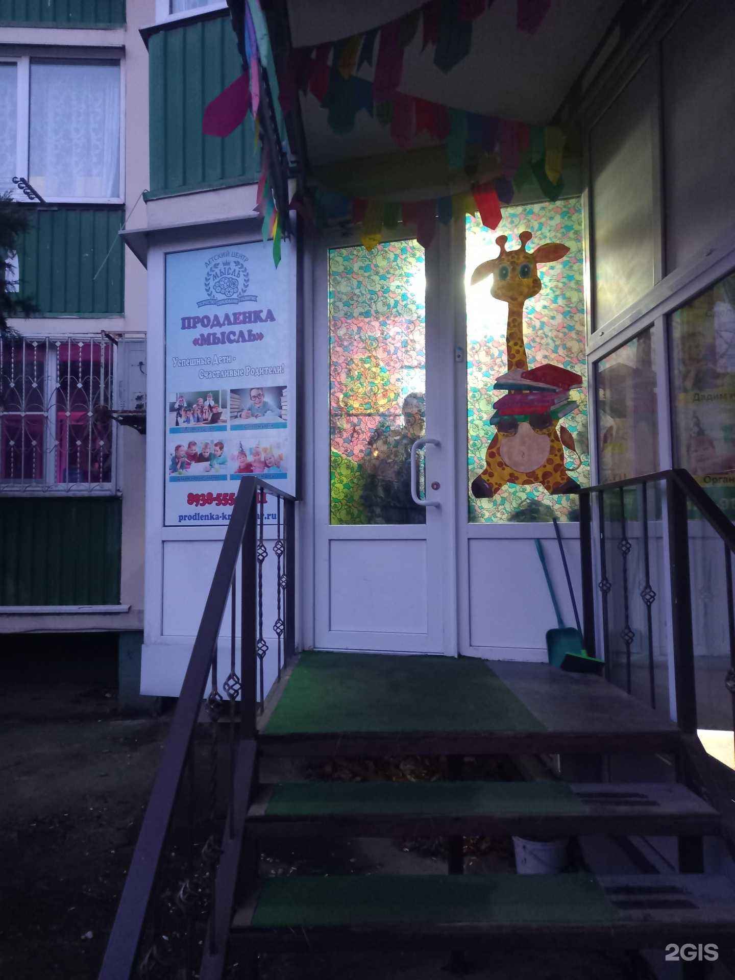 Отзывы на компанию Мысль в г. Краснодар c фото