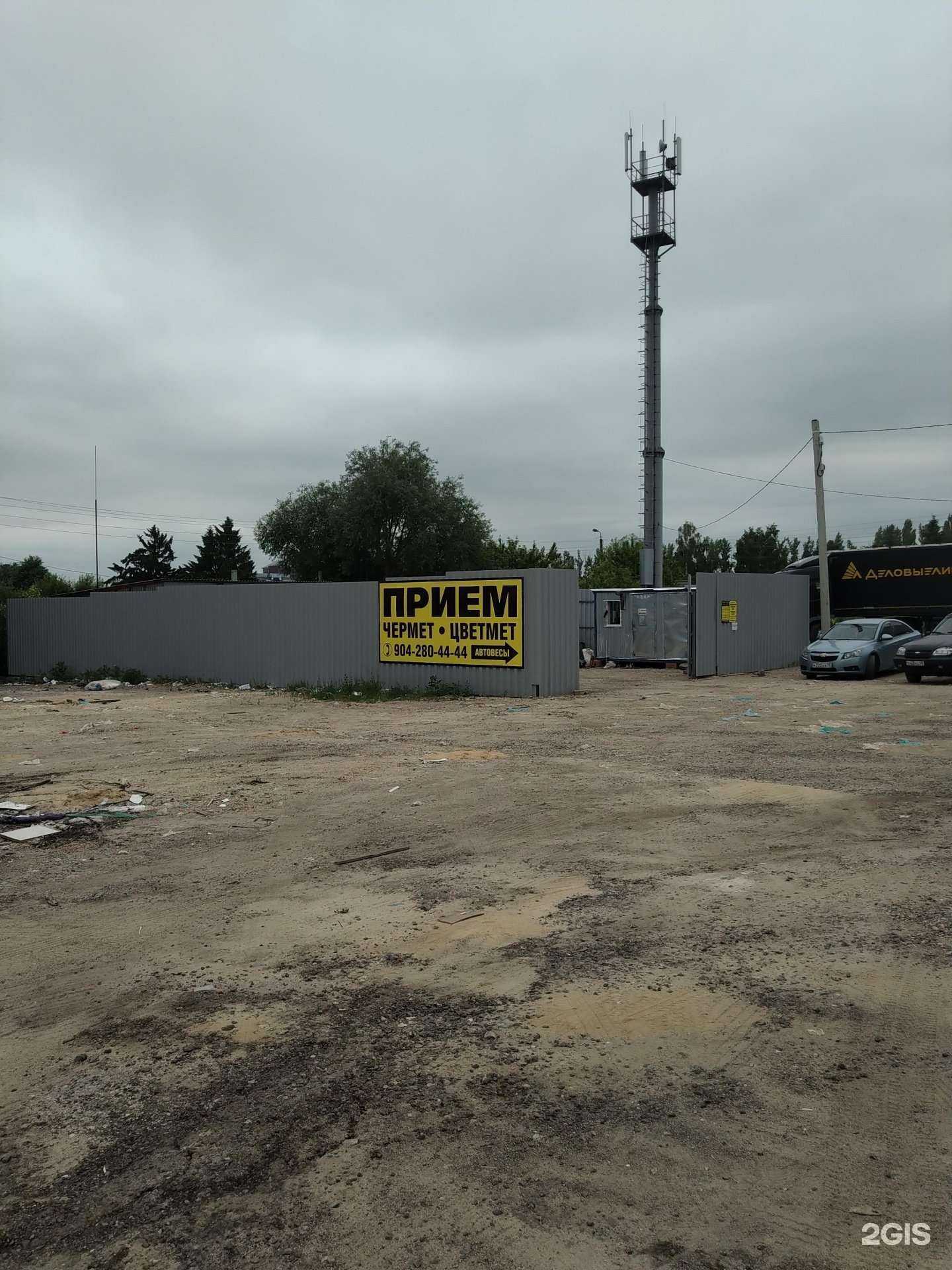 Отзывы на компанию Пункт приема металлолома в Елеце c фото - фотография 2 из 2