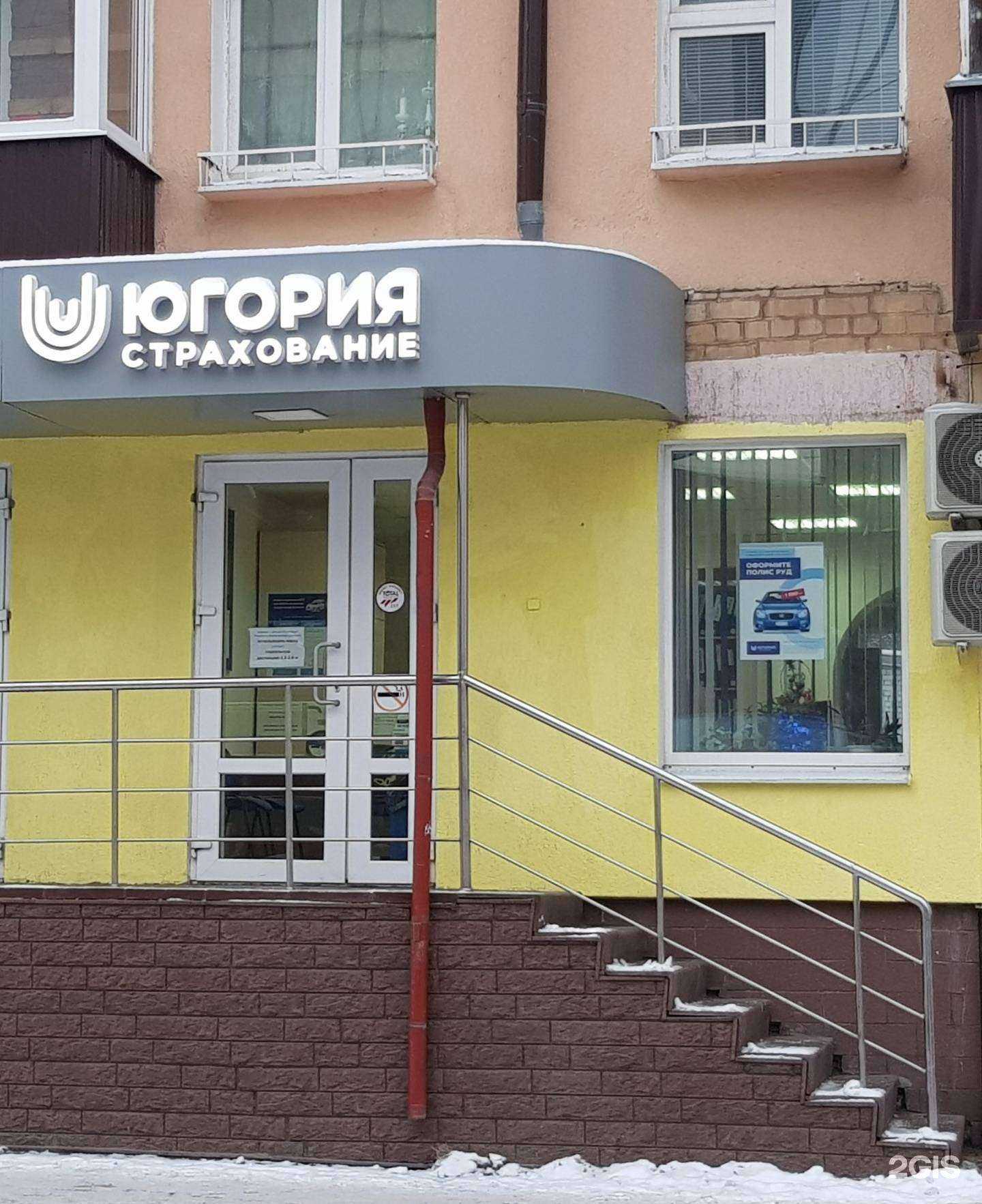 Отзывы на компанию Югория в г. Курск c фото