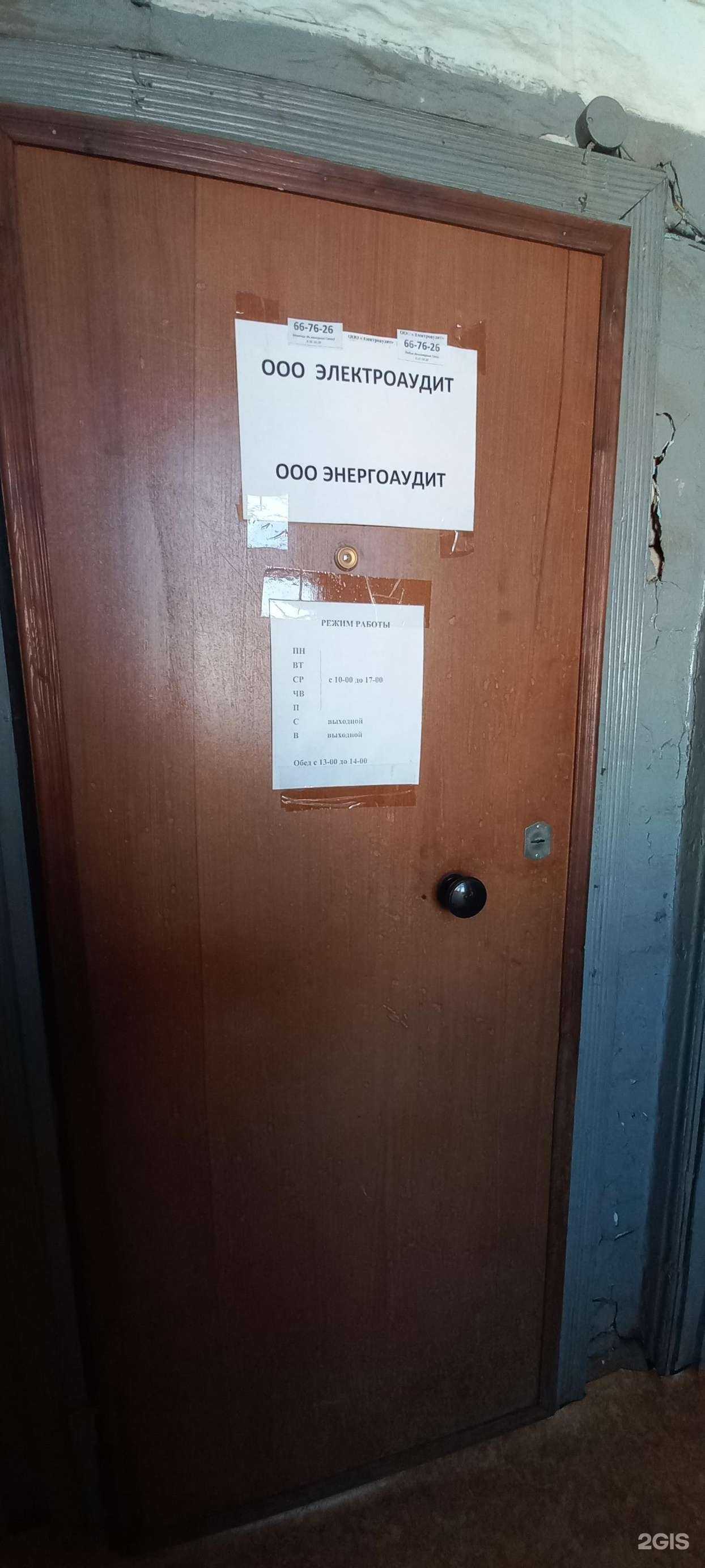 Отзывы на компанию Энергоаудит в г. Иркутск c фото