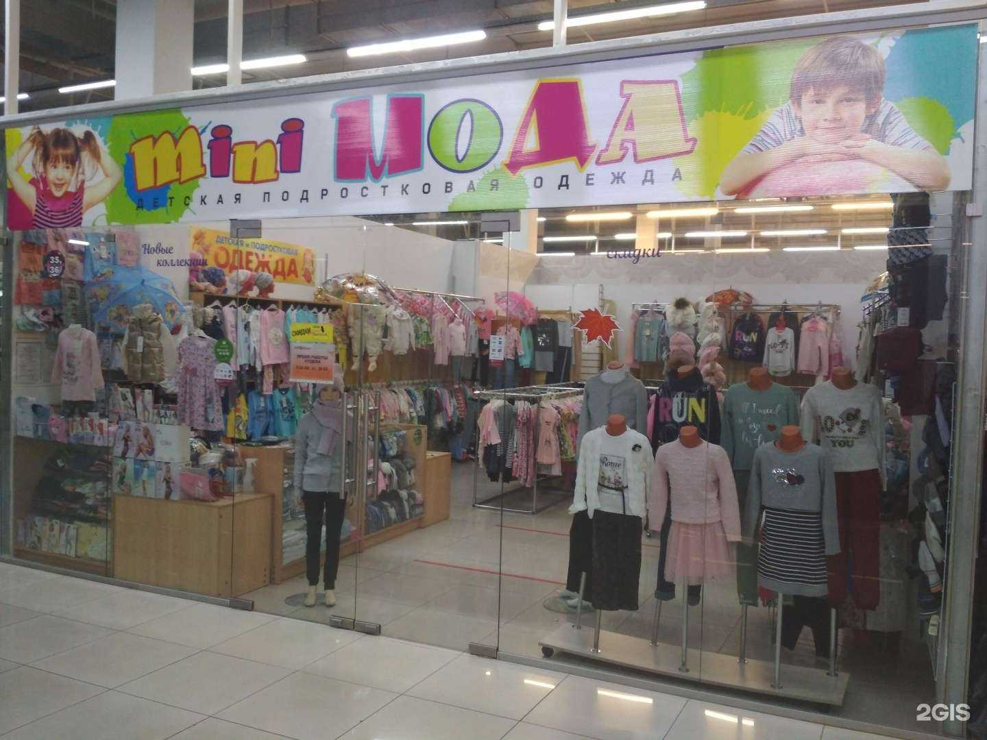 Отзывы на компанию Mini Мода в г. Челябинск c фото