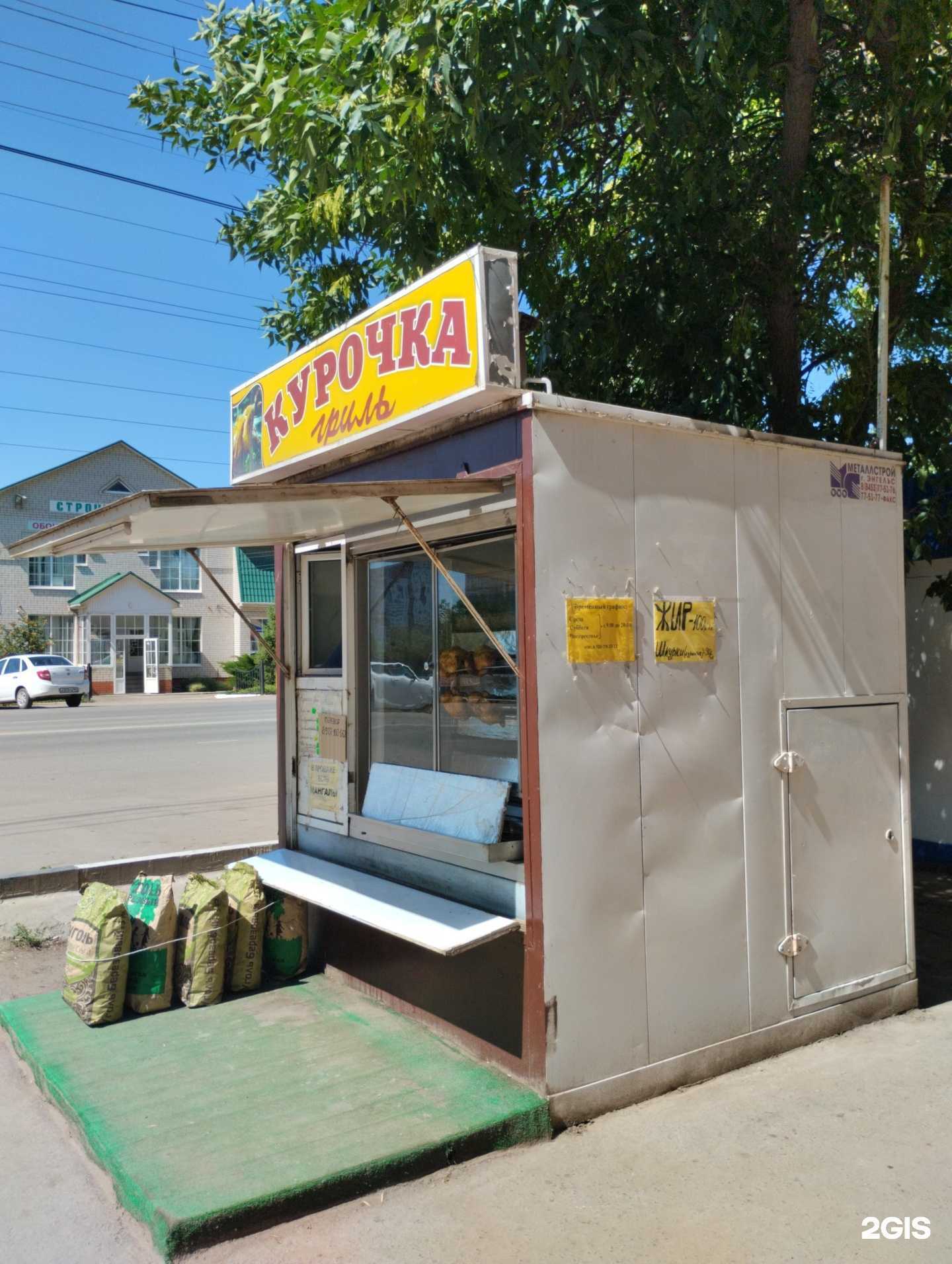 Отзывы на компанию Киоск кур-гриль в г. Энгельс c фото