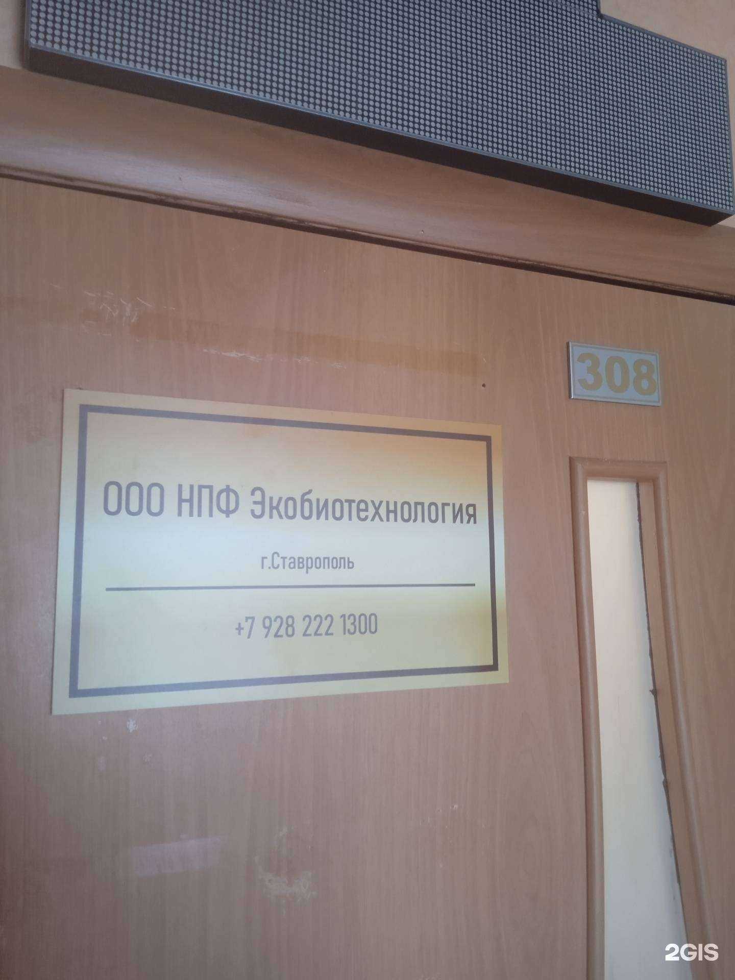 Отзывы на компанию ЭкоБиоТехнология в г. Ставрополь c фото