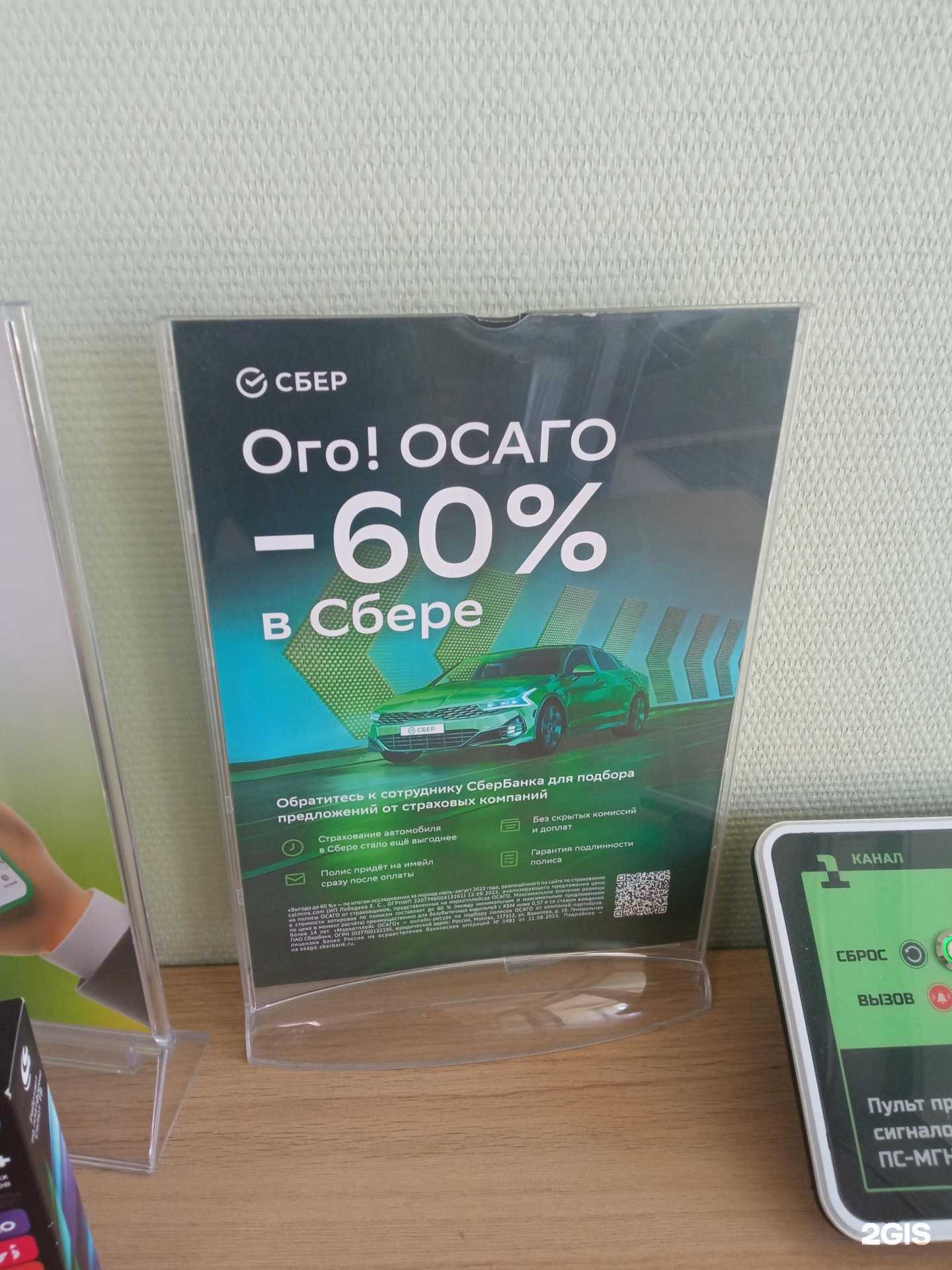 Отзывы на компанию СберСтрахование в Чите c фото