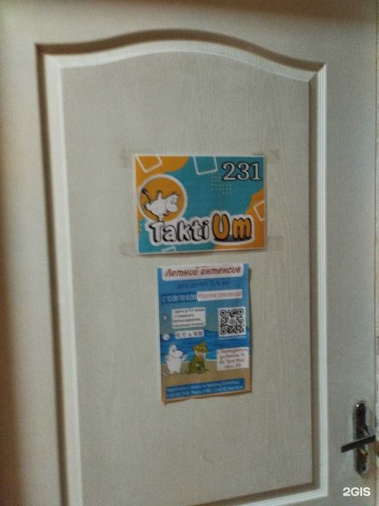 Отзывы на компанию TaktiUm в Первоуральске c фото