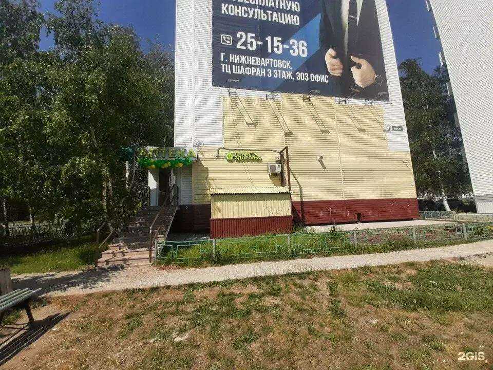 Отзывы на компанию Планета здоровья в г. Нижневартовск c фото