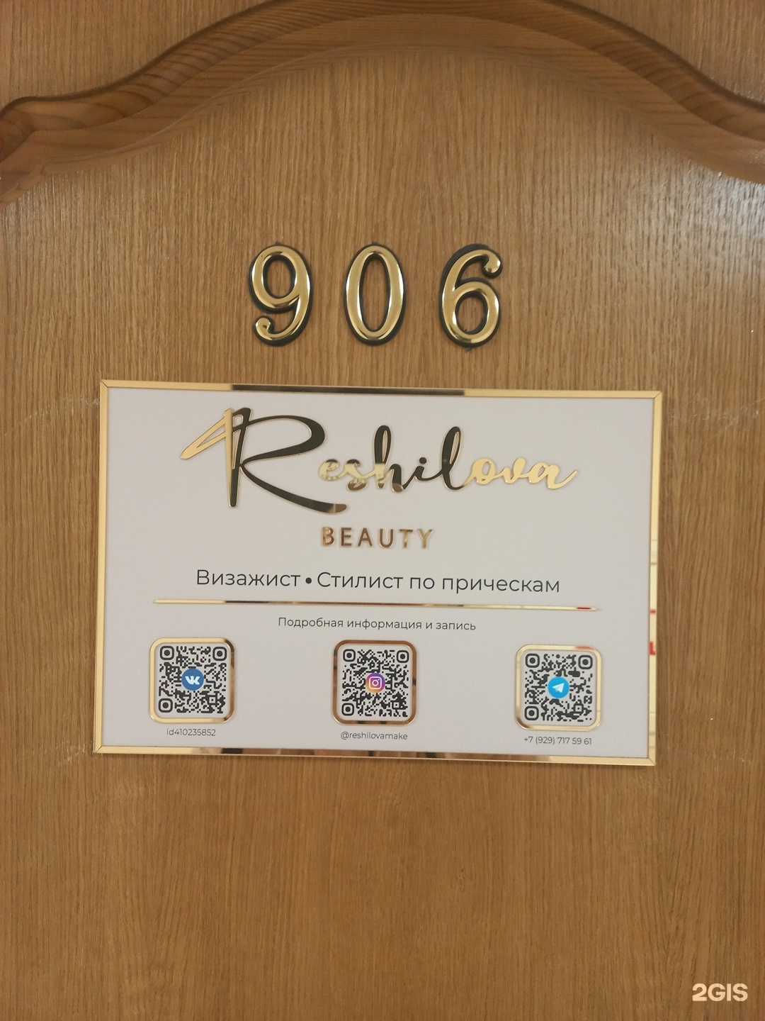 Отзывы на компанию Reshilova beauty в г. Тольятти c фото