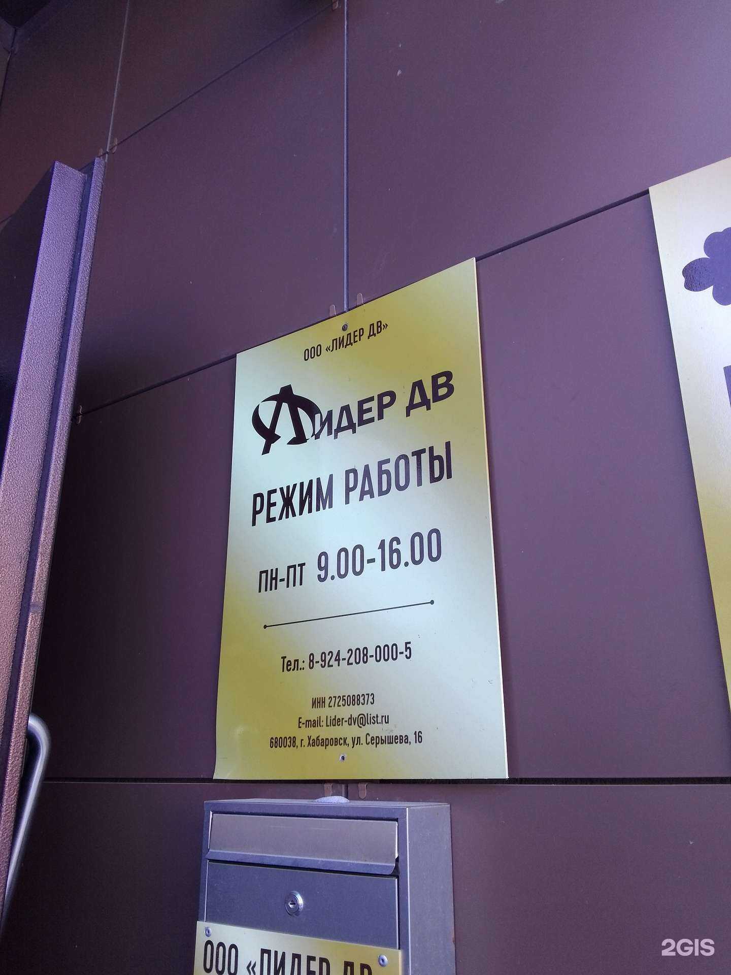 Отзывы на компанию Лидер ДВ в г. Хабаровск c фото